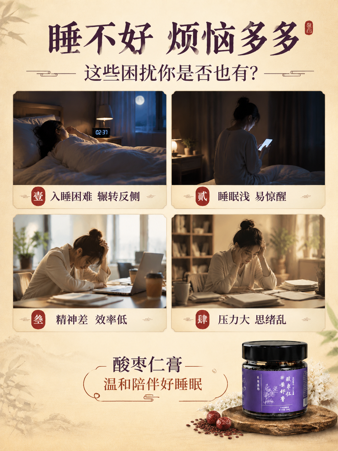 [商品] 使用【图1】养年草酸枣仁膏玻璃瓶装（紫色标签款）；保… - 图片创意预览