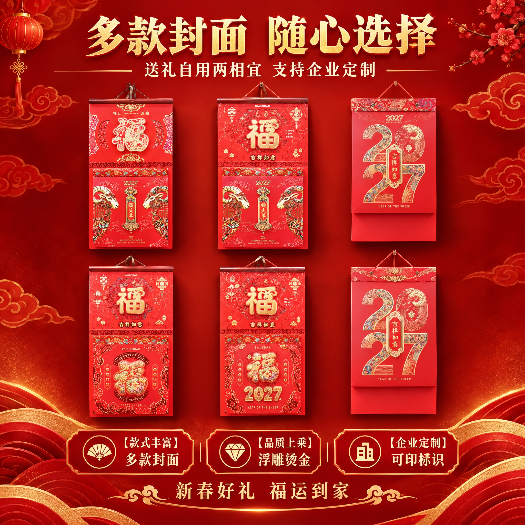 [主图-5] 多款式展示，呈现多款不同封面的撕历挂历，突出选择… - 图片创意预览