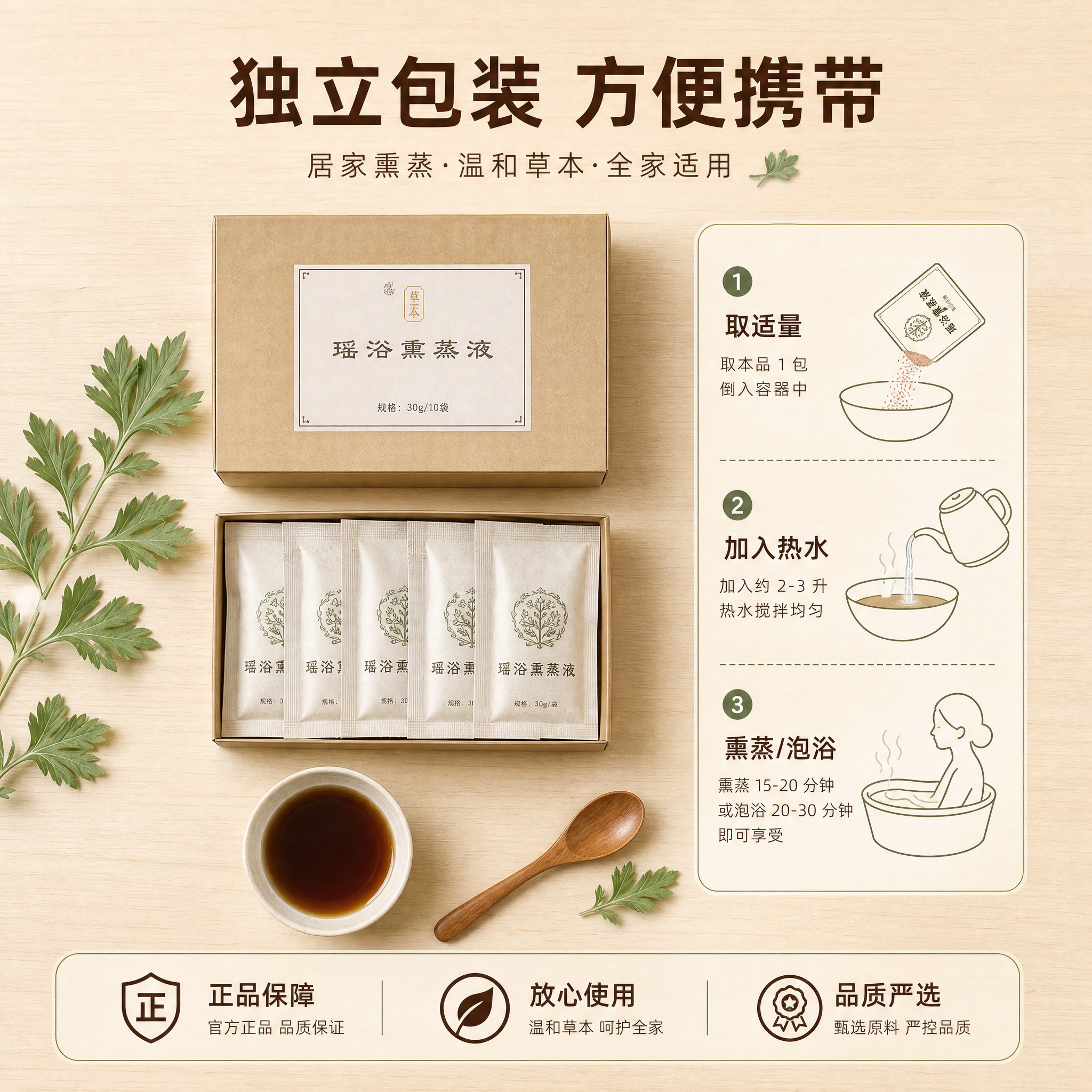 [主图-5] 产品全家福与使用方式 展示瑶浴熏蒸液的包装内容和… - 图片创意预览