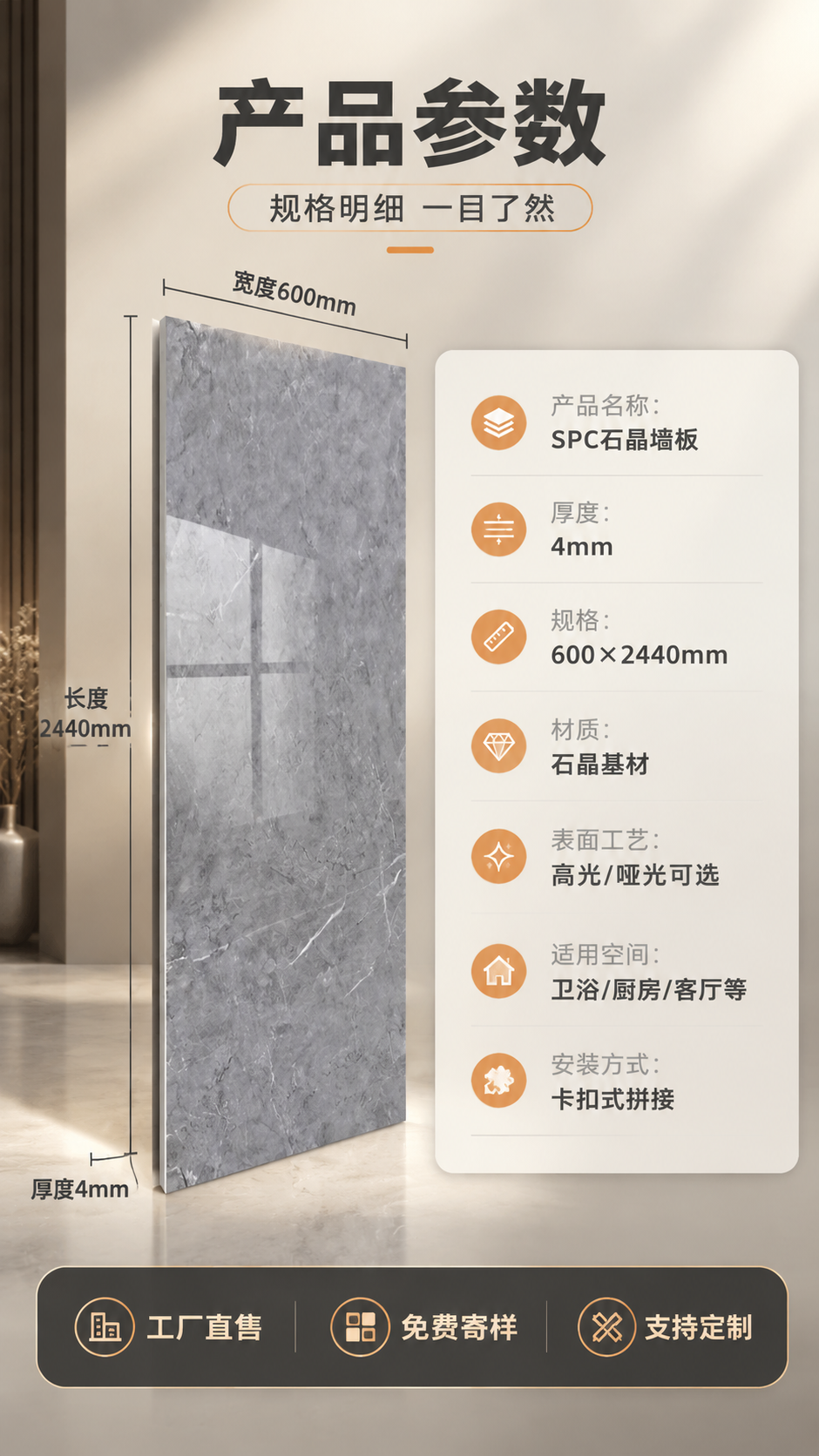 [商品] 使用【图1】名仕灰高光SPC石晶墙板做正侧视展示；保… - 图片创意预览