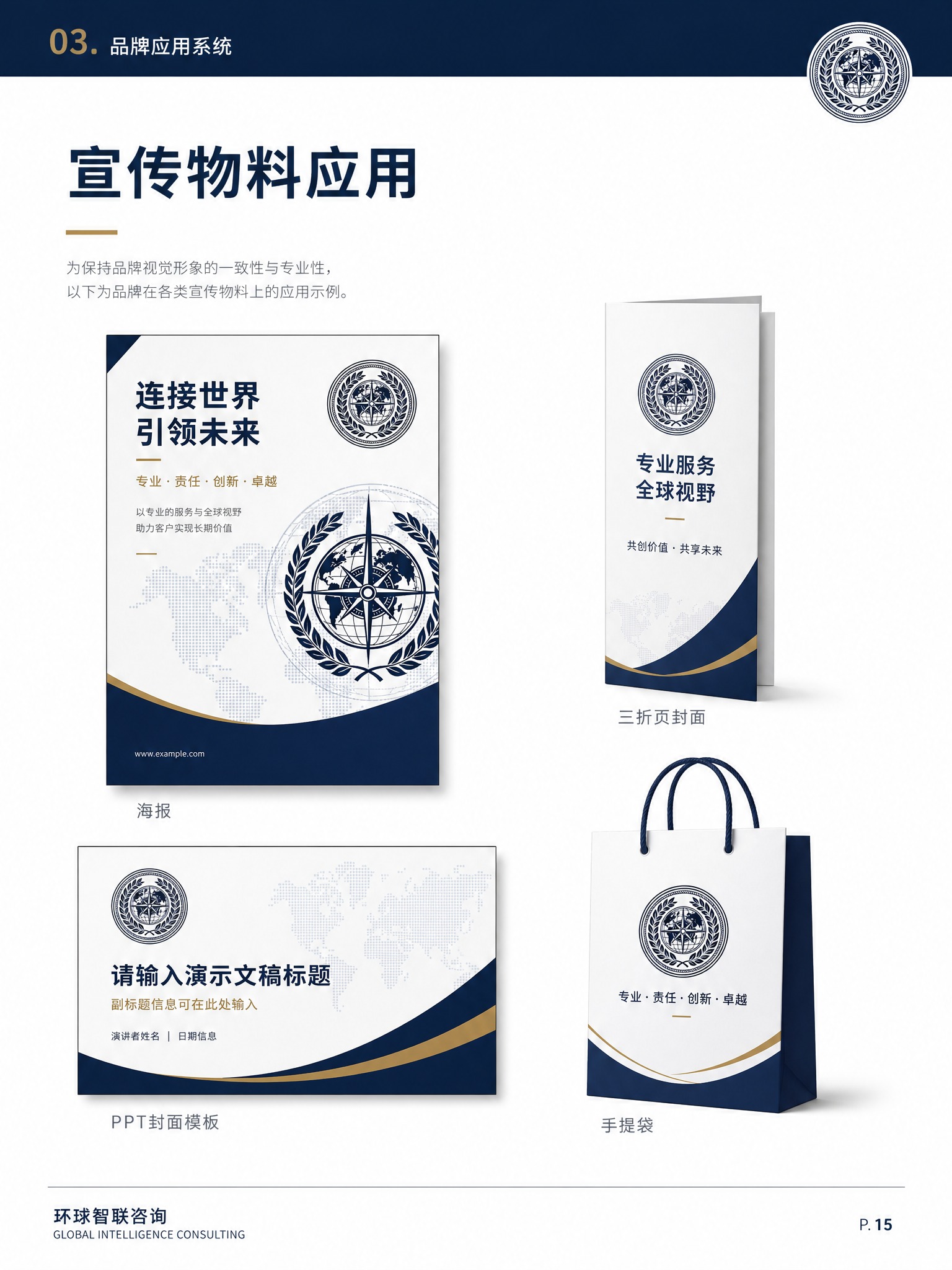 品牌手册内页设计，竖版A4比例，专业权威风格，白色背景。页面顶… - 图片创意预览