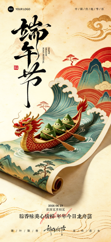 中式复古国潮风端午节祝福通用全屏竖版海报预览效果
