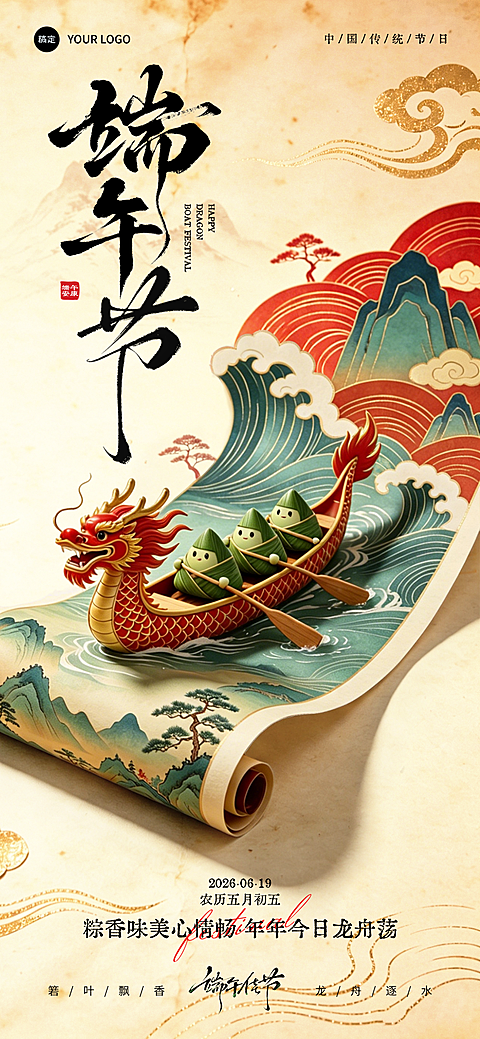 中式复古国潮风端午节祝福通用全屏竖版海报