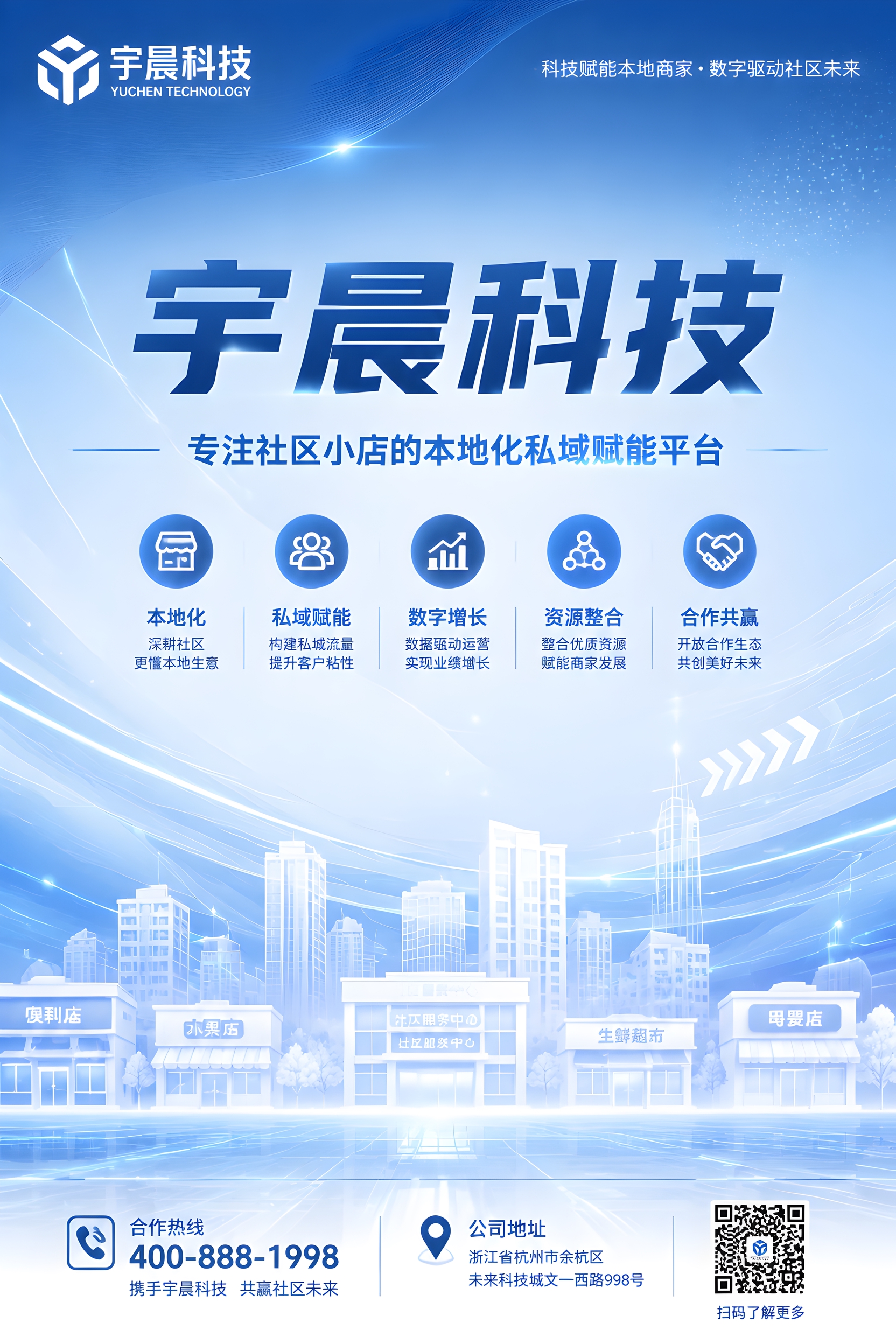 宇晨科技同城联盟招商封套封面，A4竖版，蓝白色系商务科技风格。… - 图片创意预览
