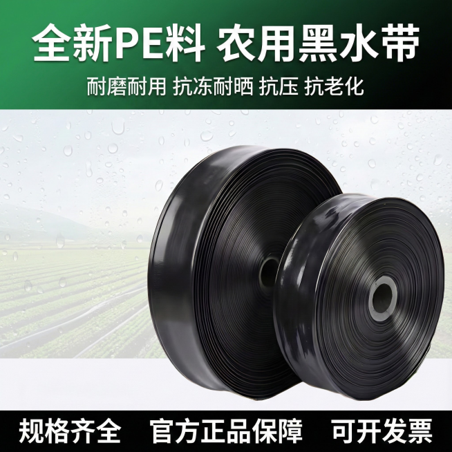 电商主图 全新PE料 农用黑水带  耐磨耐用 抗冻耐晒 抗压 抗老化 规格齐全 可开发票预览效果