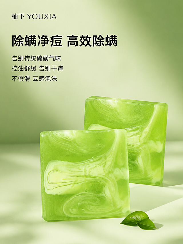 高级极简风格精油皂主图。画面中央偏下放置两块透明绿色方形手工精油皂，一前一后错落摆放，皂体严格保持与参考图完全一致的真实透明绿色、方形外观、内部乳白色云纹纹理和表面福禄纹样浮雕，颜色真实自然，杜绝任何荧光感或假色，精细化处理皂体的通透质感和边缘细节。皂体旁仅点缀1-2片极小的翠绿柚叶，极简克制，不放柚子和其他多余道具。背景为清新柔和的浅绿色渐变，干净纯净，带有微妙的光影过渡，整体色调清新自然。整体风格高级简约，类似高端护肤品牌静物摄影。左侧45度柔光箱为主光，光线柔和均匀，皂体透明质感真实自然，表面有细腻高光和通透感，底部有柔和的投影，整体光比舒适，暗部有层次，高级影棚质感。主色清新浅绿（背景渐变）；辅色真实透明绿（皂体）；文字色黑色。略微俯视45度角，两块皂体错落排列为视觉中心；前景皂体清晰锐利，背景纯净。左上负空间左对齐，顶部品牌Logo「柚下 YOUXIA」黑色中号字体。Logo下方主标题「除螨净痘 高效除螨」黑色大号加粗字体。主标题下方三行辅助文案字号一致、左对齐排列：第一行「告别传统硫磺气味」、第二行「控油舒缓 告别干痒」、第三行「不假滑 云感泡沫」，均为黑色中号字体，字号完全相同。所有文字靠左对齐，清晰可读，不遮挡产品主体。3:4比例，文字清晰锐利，超高清商业摄影质感，高级极简。
