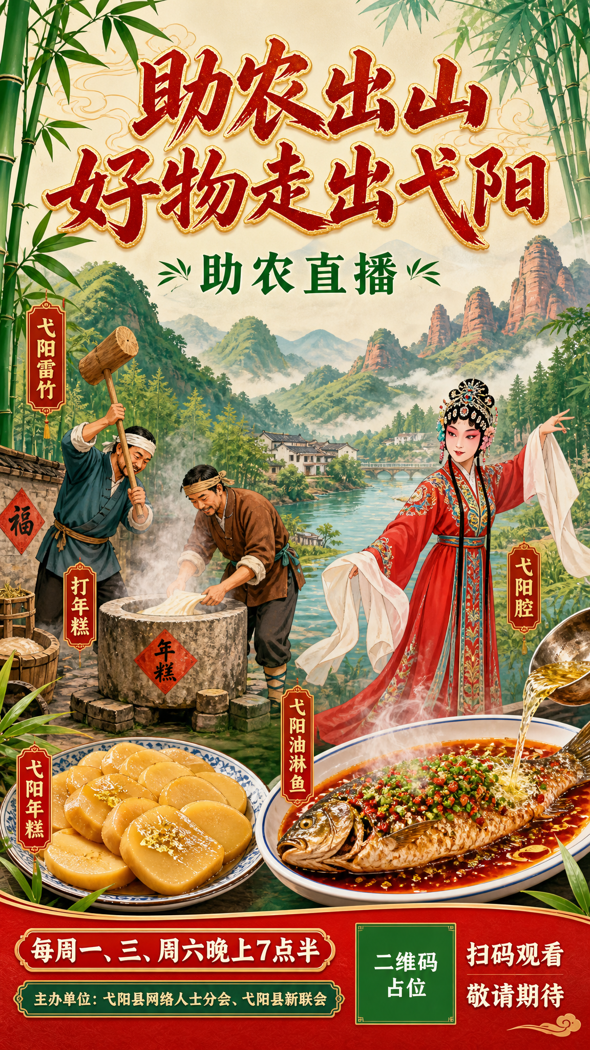 竖版助农直播海报，9:16比例，国风新中式插画风格，绿红喜庆配… - 图片创意预览