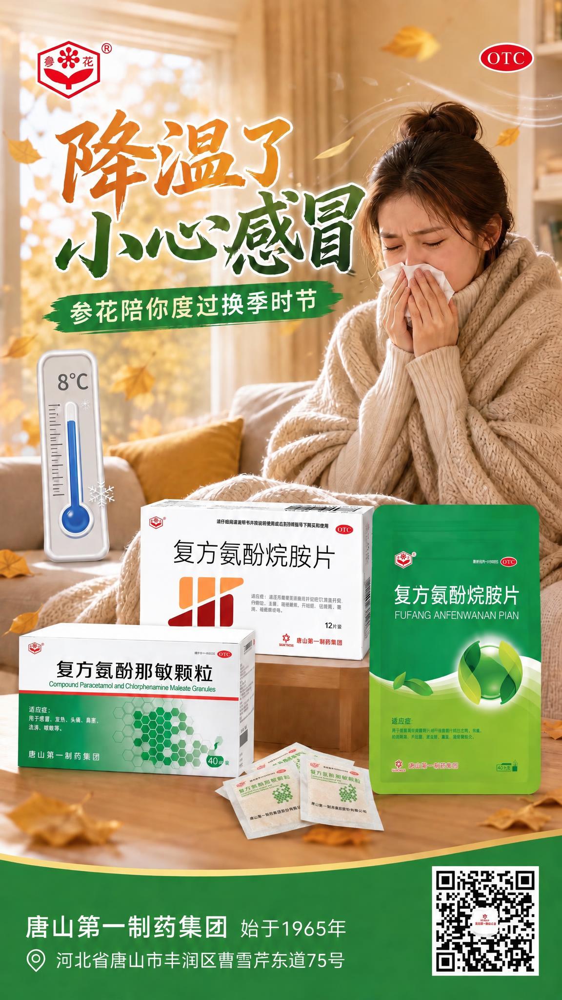 将图片中下方拆开的单包小药袋替换为参考图2中的复方氨酚那敏颗粒… - 图片创意预览