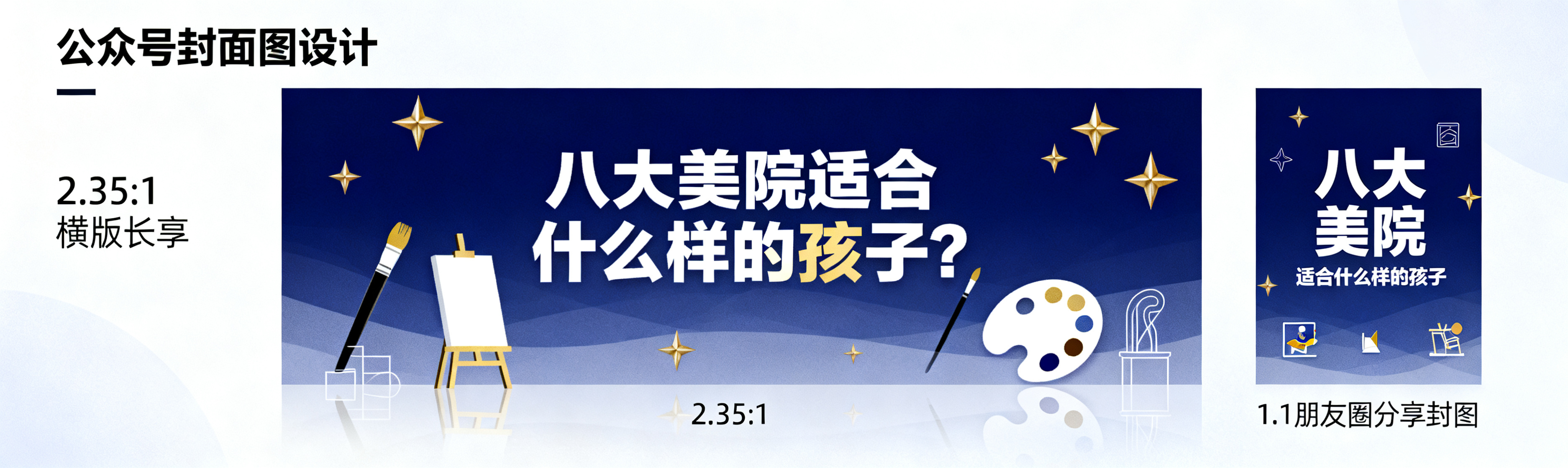 公众号封面图，整体比例3.35:1的横版长图，画面分为左右两个… - 图片创意预览