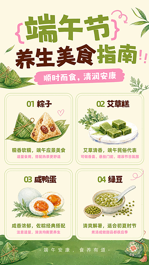 端午节节日养生美食科普清新水彩风插画手机竖版海报