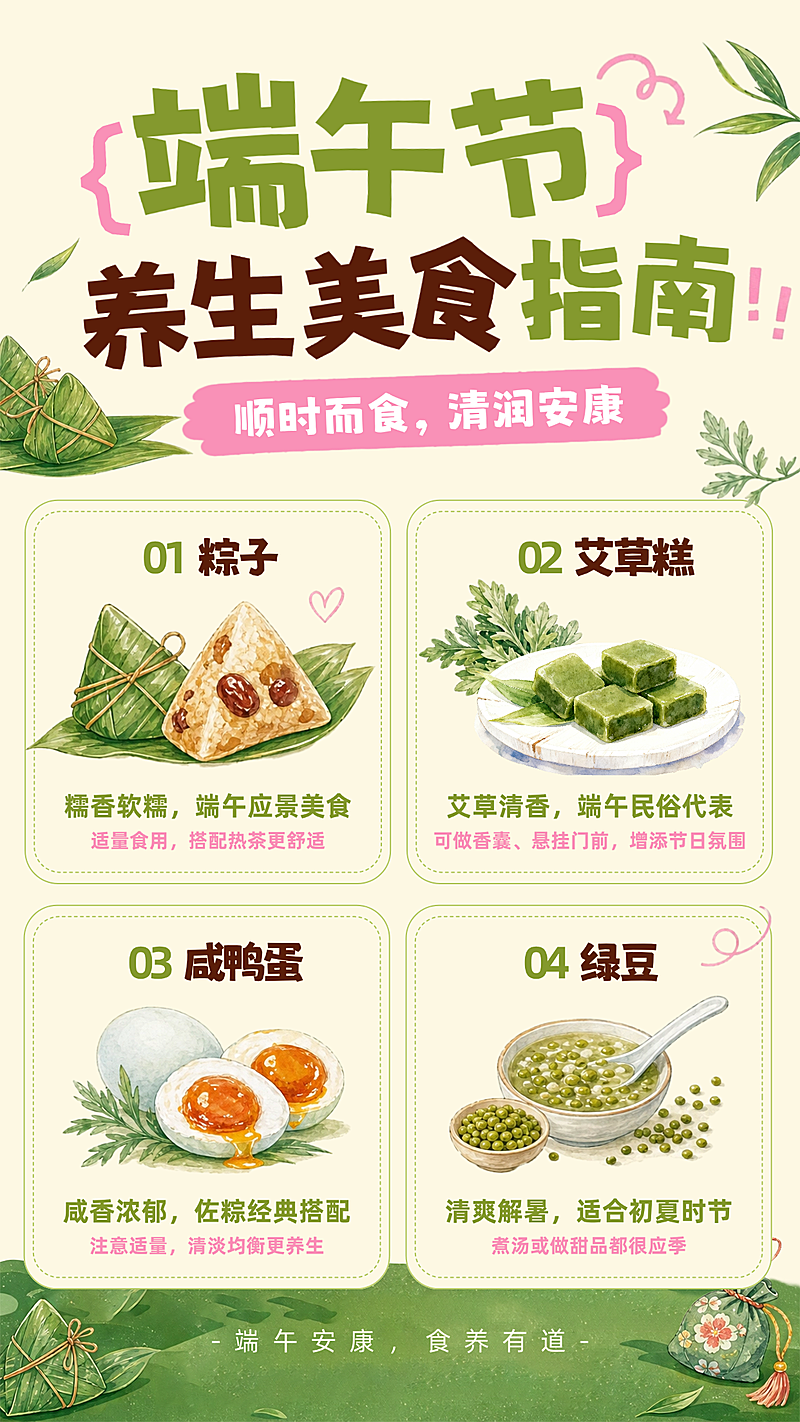 端午节节日养生美食科普清新水彩风插画手机竖版海报