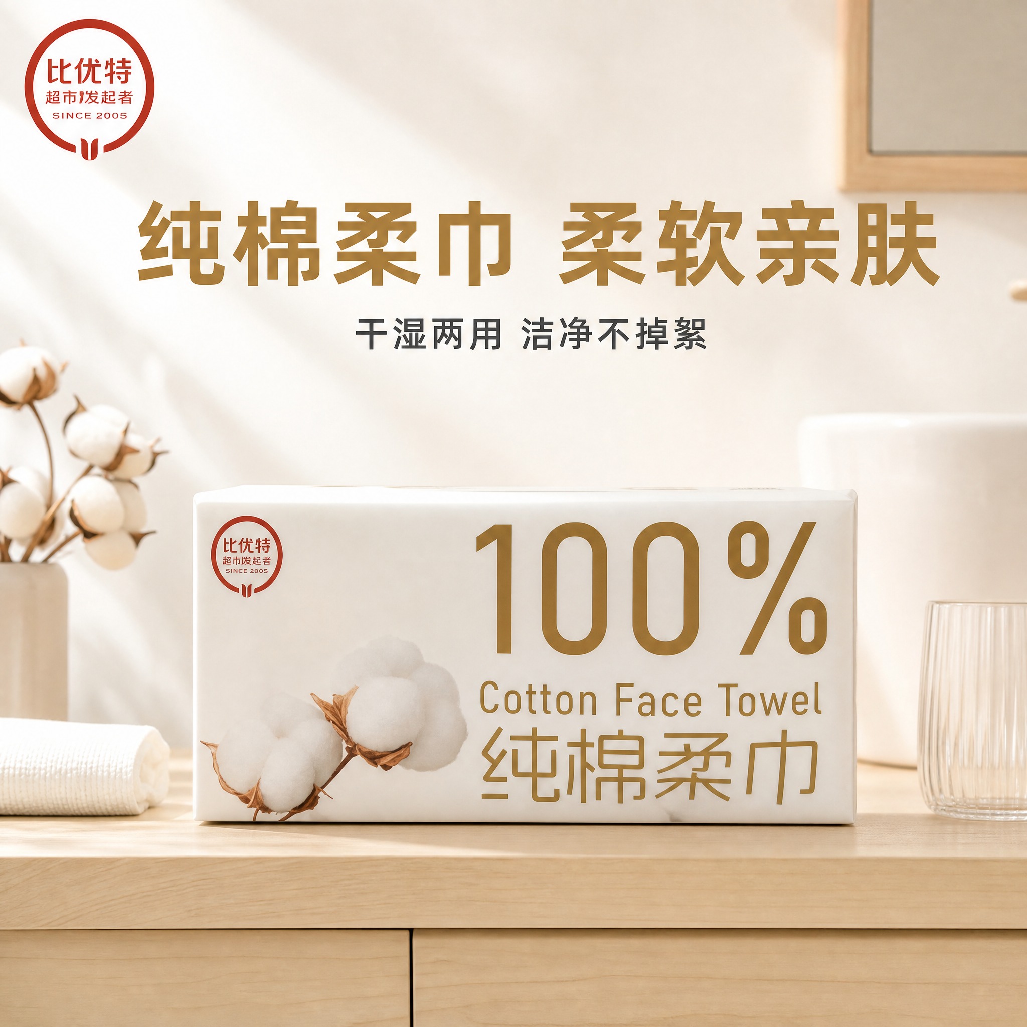 [主图-1] 纯棉柔巾产品首图，建立洁净柔软的第一印象，突出产… - 图片创意预览