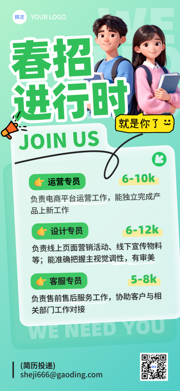 绿色3D企业行政岗位招聘春招全屏海报预览效果