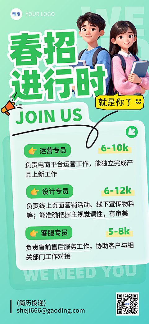 绿色3D企业行政岗位招聘春招全屏海报