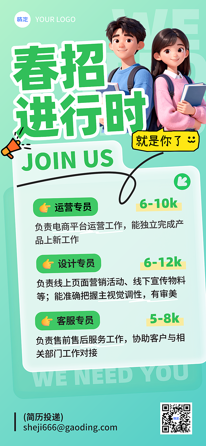 绿色3D企业行政岗位招聘春招全屏海报