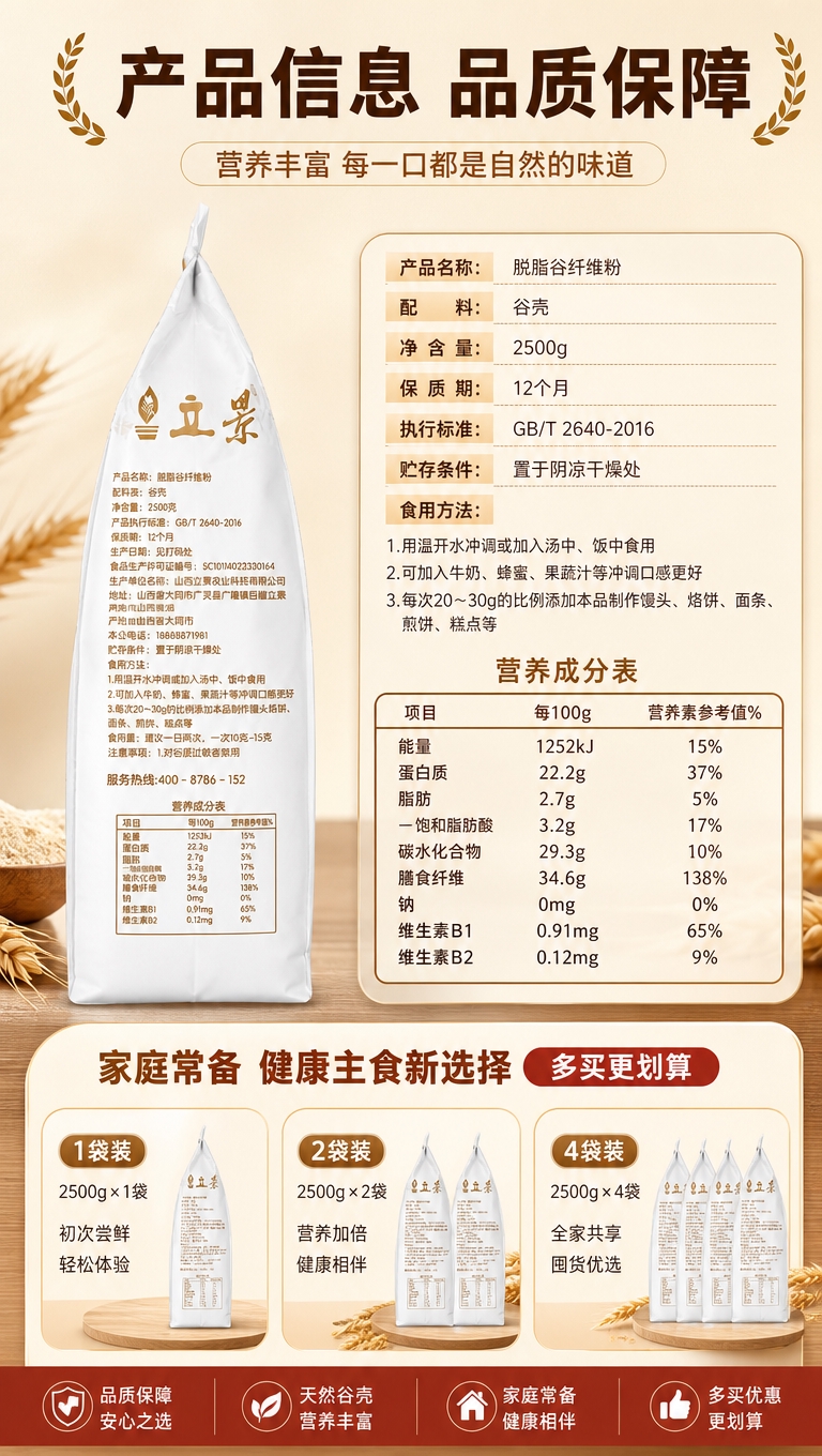 [商品] 使用【图3】立景脱脂谷纤维粉侧面包装图（含营养成分表… - 图片创意预览