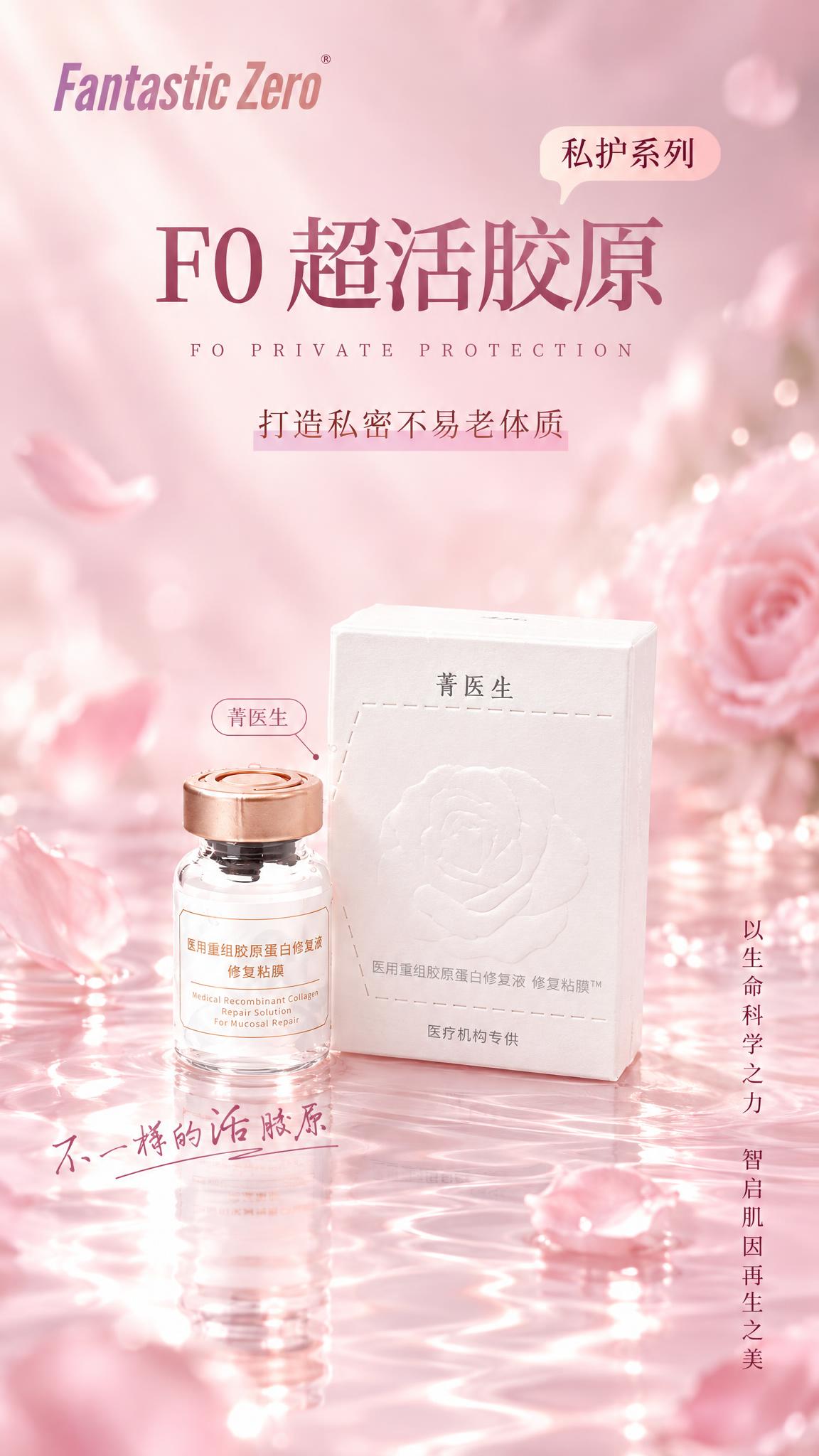 参考图9的文案和版式，将产品替换为菁医生医用重组胶原蛋白修复液… - 图片创意预览