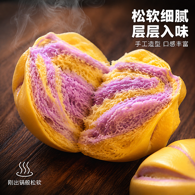 [主图-3] 双色开花馒头细节特写图，微距展示松软质感。
[氛围风格] 极致食欲感微距风，暖调诱人，细节丰富，商业美食摄影。
[画质] 超高清微距摄影质感、纹理清晰、层次分明、馒头气孔和纤维细腻可见。
[元素] 画面主体为一个掰开的双色开花馒头剖面特写，占据画面大部分区域，清晰展示内部紫黄相间的层层纹理、松软的气孔结构、湿润有光泽的表面；旁边放一小块完整的馒头外皮。背景换成深棕色木质纹理桌面，虚化处理，左上角有一缕热气缓缓升起，表现刚出锅的热腾腾状态。**保持开花馒头外观（即物理结构、开花造型、黄紫双色、材质质感、颜色）与输入产品图一致，杜绝任何变形和色差，精细化处理剖面细节**。商品主体占比约75%。
[光影] 侧上方45°暖光主光，突出馒头的层次纹理和立体感，表面有自然油润光泽，阴影柔和有层次。
[配色] 主色调深棕木色+暖黄；辅助色南瓜黄、紫薯紫；强调色暖金色高光。
[视角构图] 45°侧俯视微距特写，聚焦剖面纹理；景深极浅，只有剖面主体清晰，前后景虚化。
[文字版式] 画面右上角小面积排版，不遮挡主体。主标题"松软细腻 层层入味"，白色粗体字带轻微深色描边，保证在深背景上清晰可读；下方小字"手工造型 口感丰富"，白色细体约1/2大小。左下角加一个小的热气图标+"刚出锅般松软"小字。
[输出要求] 1:1比例，文字清晰锐利，超高清微距美食摄影质感。
[负向提示词] 变形，文字错乱，产品图模糊，背景杂乱，水印，电商平台Logo，馒头变形变色。