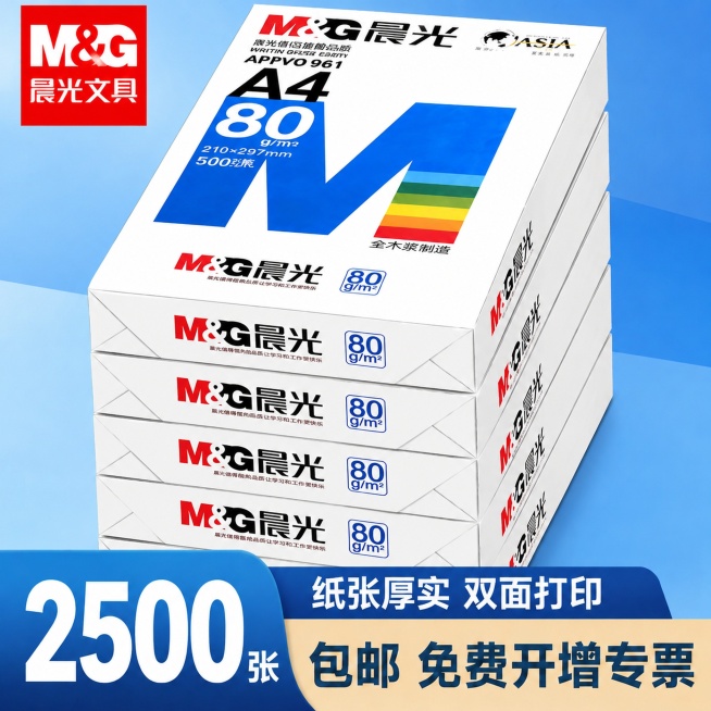 [单张主图] 晨光A4 80g复印纸，拼多多爆款促销主图，60%参考原图版式，扩大商品主体占比到80%，强化商品包装盒上的文字清晰度，保持底部促销横幅设计不变。
[画面主体] 放大5包晨光A4 80g预览效果