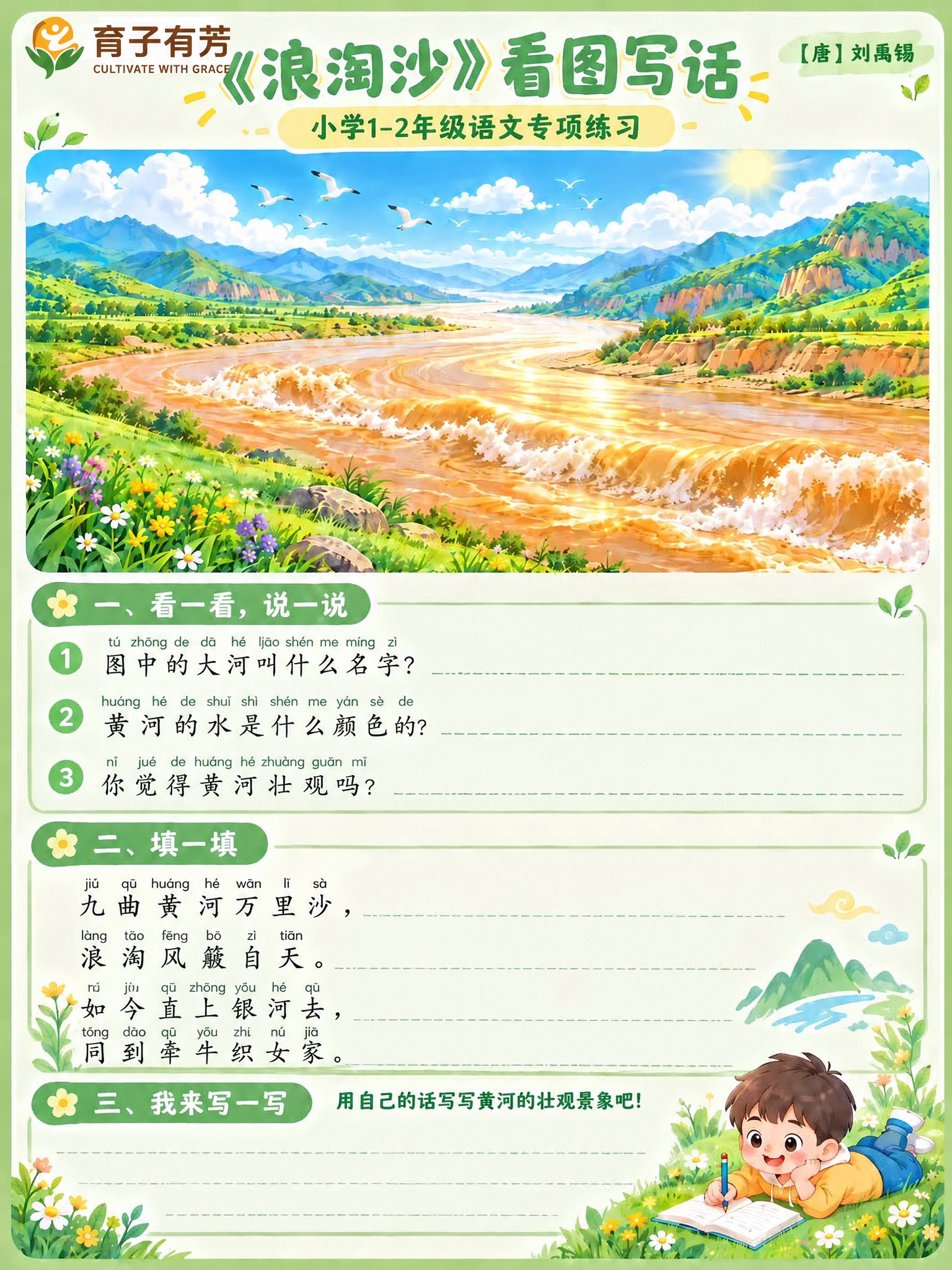 将练习页左上角的logo替换为新的'育子有芳'logo：左侧是… - 图片创意预览