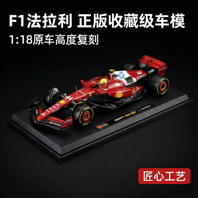 保持F1法拉利车模外观不变，调整文案排版，将主标题移到左上角，保持主标题"F1法拉利 正版收藏级车模"字号最大、加粗、白色，副标题"1:18原车高度复刻"放在主标题下方，字号次之，将右下角"匠心工艺"预览效果