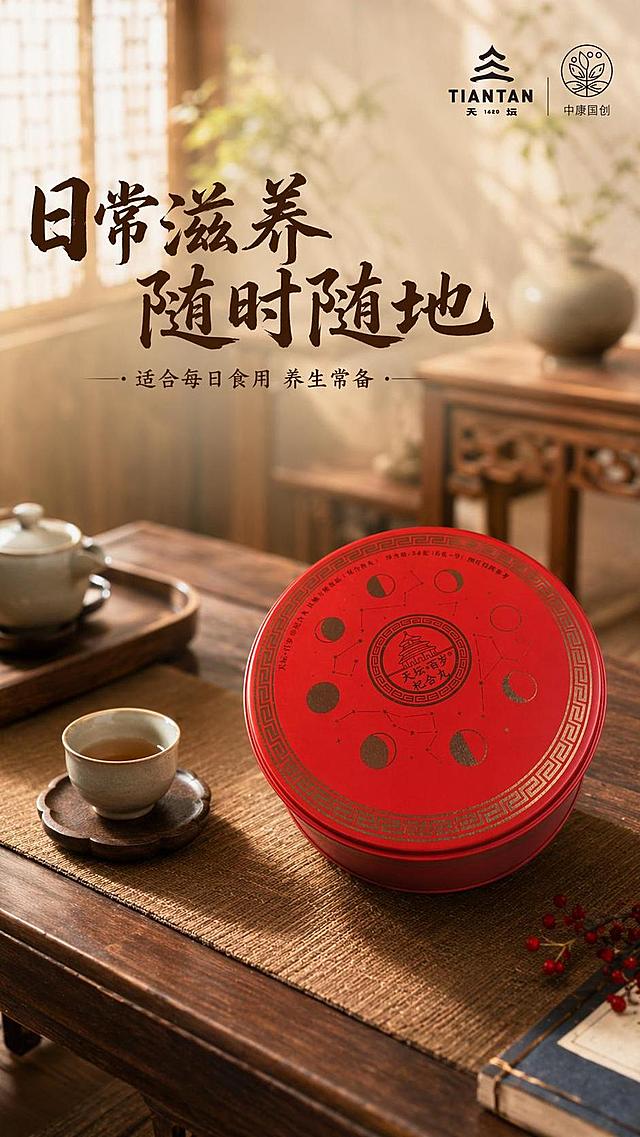 [第10屏] 适用场景和日常食用场景配图，右上角保留两个品牌logo，本屏使用【图9】产品图作为主体。
[氛围/风格] 温馨生活氛围感，中式日常养生场景，真实自然。
[元素布局] 右上角放置缩小的天坛logo+中康国创logo，产品圆形铁盒放置在中式茶室桌面上，旁侧搭配品茗茶杯，背景虚化中式家具，严格保留产品圆形形状和包装文字不修改，整体营造日常养生食用氛围，包含至少三层场景元素：桌面、茶杯、虚化背景。
[光影质感] 柔和自然光从窗户射入，产品呈现自然明暗阴影，整体氛围温馨舒适。
[配色色系] 全局底色偏暖木色 #e8d9c5，主色产品红色，辅助色木色桌面和浅灰色茶杯，色调温暖和谐。
[视角构图] 斜侧俯视场景视角，产品放置桌面偏右位置，视觉自然不呆板。
[文字版式] 顶部主标题「日常滋养 随时随地」，副标题「适合每日食用 养生常备」，书法字体搭配，文字不遮挡产品主体，排版舒适。
[比例分辨率] 9:16 竖版比例，4K分辨率，文字清晰可辨，高清画质。
[负向提示词] 产品变形，修改产品形状文字，背景杂乱，文字遮挡主体，颜色偏差，水印。