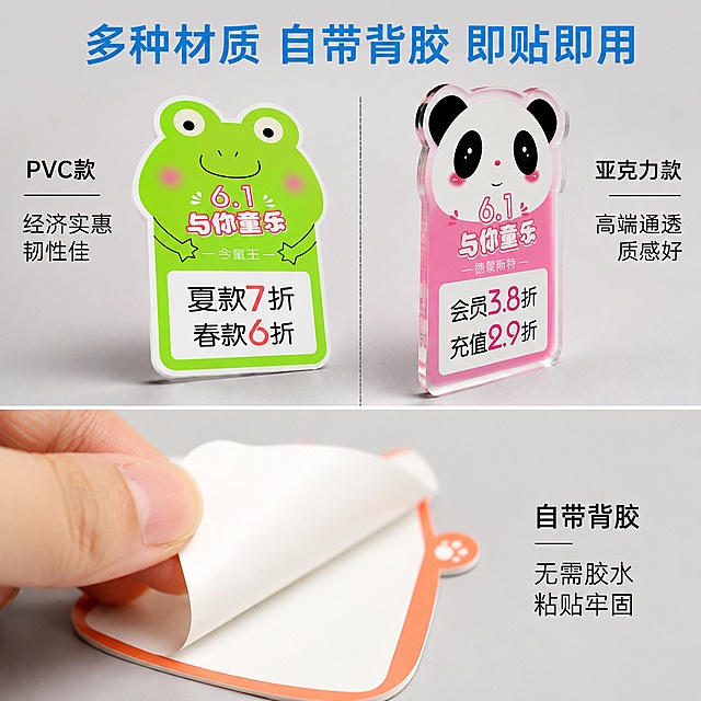 [主图-3] 卡通折扣标识材质与安装展示图，突出自带背胶方便安装，更换排版为上下结构。[氛围风格] 真实质感展示，清晰可信。[画质] 微距特写清晰，材质纹理真实可见。[元素] 上半部分左右分开展示PVC和亚克力两种材质切片，左侧PVC展示光滑质感，右侧亚克力展示通透质感；下半部分整体展示撕开背胶的操作特写，清晰看到背胶的粘性表层。保持卡通造型轮廓设计，延续参考图配色风格。主体内容占画面80%，布局清晰分区。[光影] 侧逆光展示材质通透感，光线均匀，纹理清晰有层次。[配色] 浅灰色干净背景，材质本身颜色自然呈现，文字用深灰色清晰标注。[视角构图] 上下分层构图，信息清晰直观。[文字版式] 顶部大字标题"多种材质 自带背胶 即贴即用"，蓝色粗体；每个区域标注对应特点：「PVC款」「经济实惠 韧性佳」「亚克力款」「高端通透 质感好」「自带背胶」「无需胶水 粘贴牢固」。文字放在对应区域负空间，不遮挡材质细节，清晰可读。[输出要求] 1:1 比例，文字清晰可辨，超高清商业设计质感。[负向提示词] 变形，文字错乱，材质纹理模糊，背景杂乱，水印，电商平台Logo，绝对化违禁词。