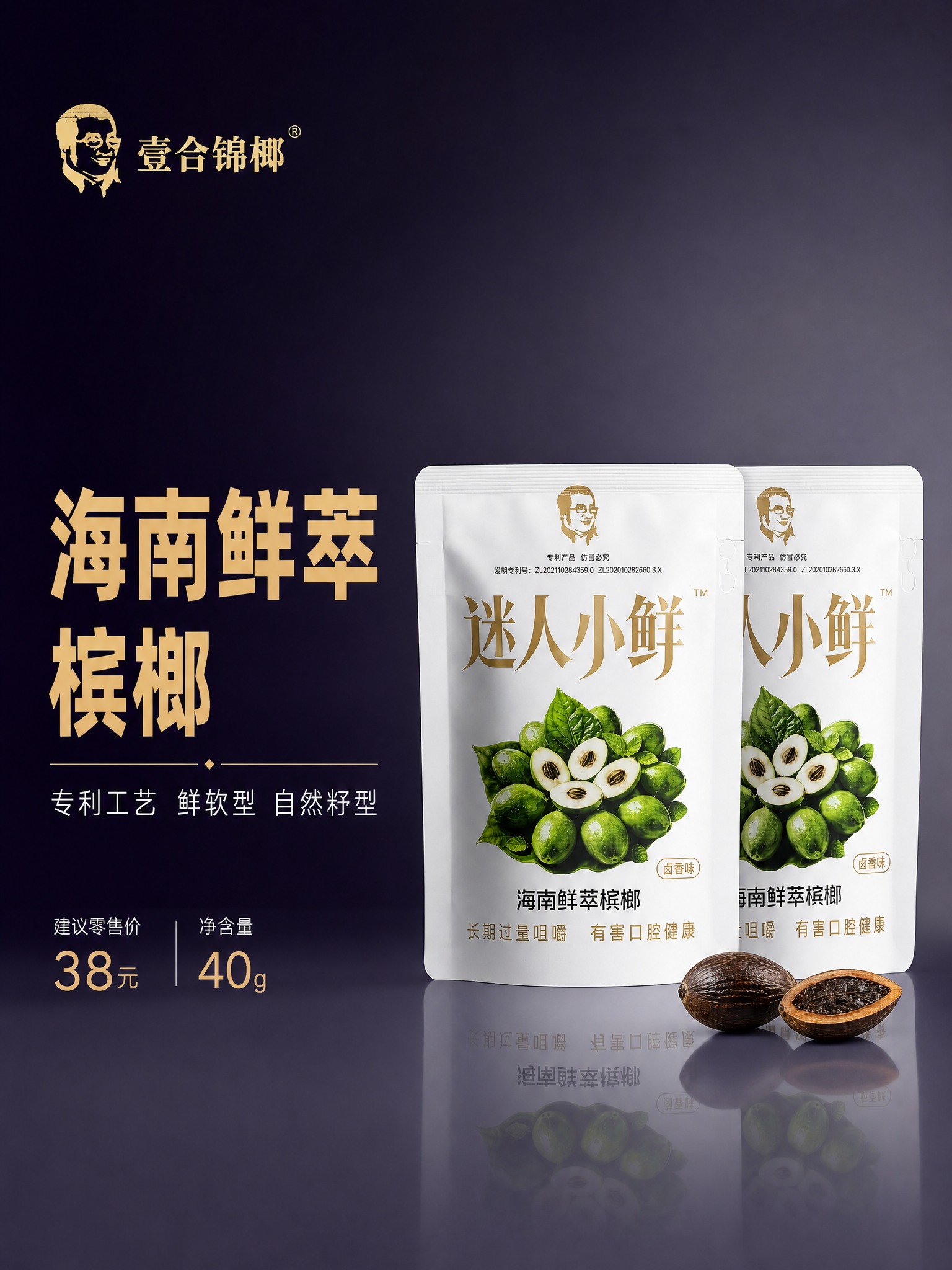 [主图-1] 壹合锦榔海南鲜萃槟榔 首图点击率 包装主体展示… - 图片创意预览