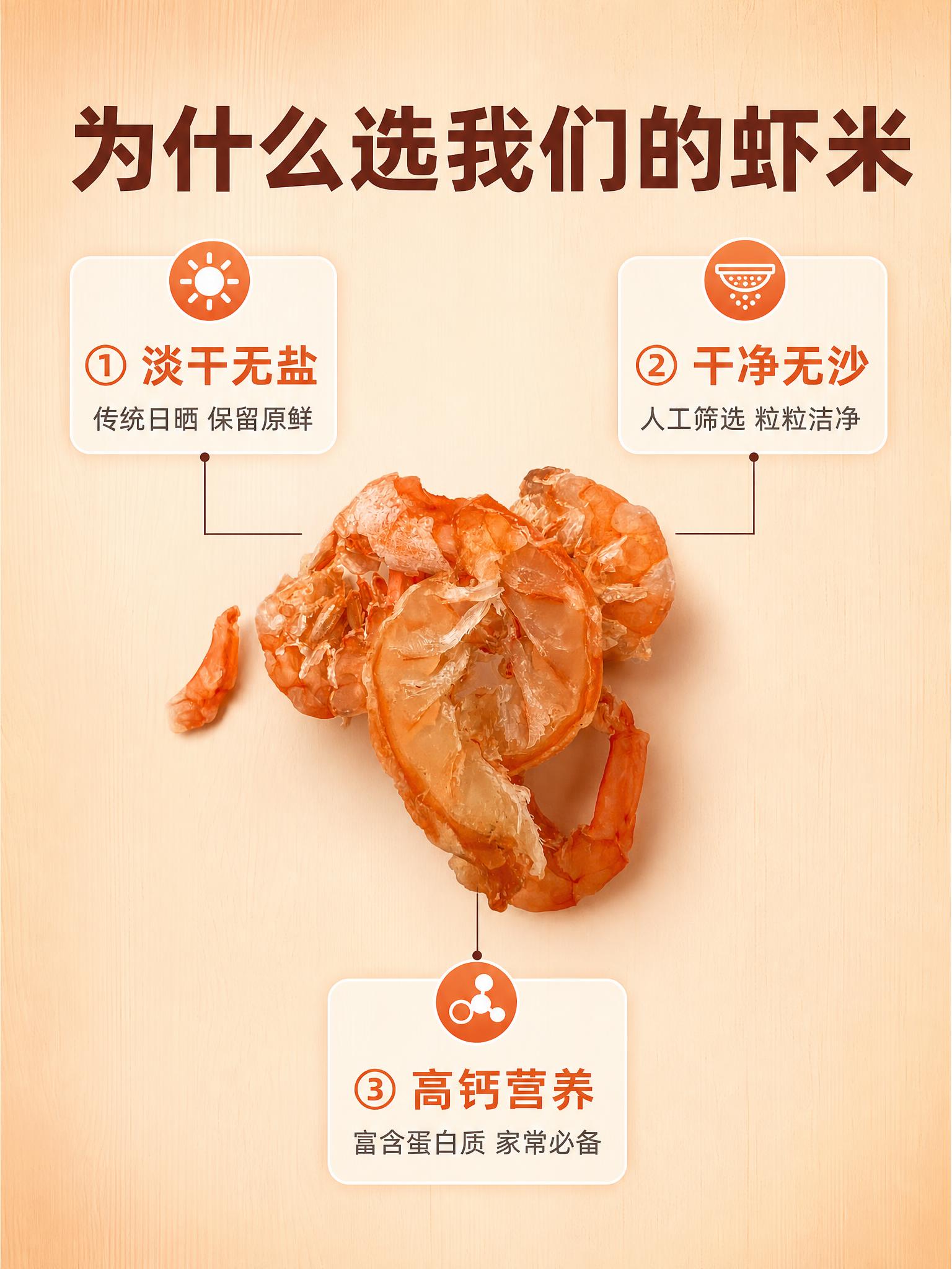 [商品] 使用【图1】真实虾米（海米）产品图；严格锁定虾米原有… - 图片创意预览
