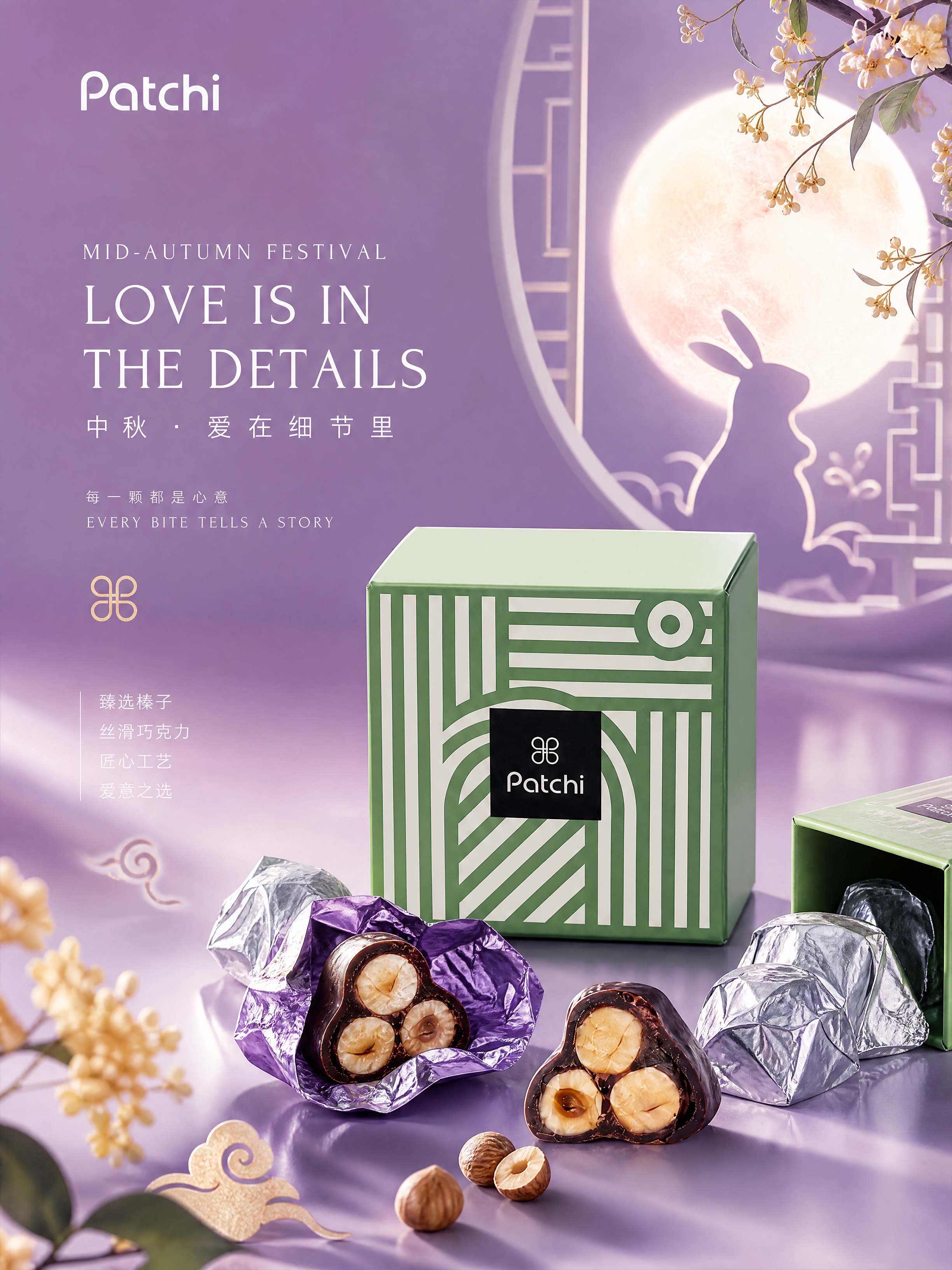中秋节高端商业产品海报，主体是Patchi绿色礼盒装榛子巧克力… - 图片创意预览