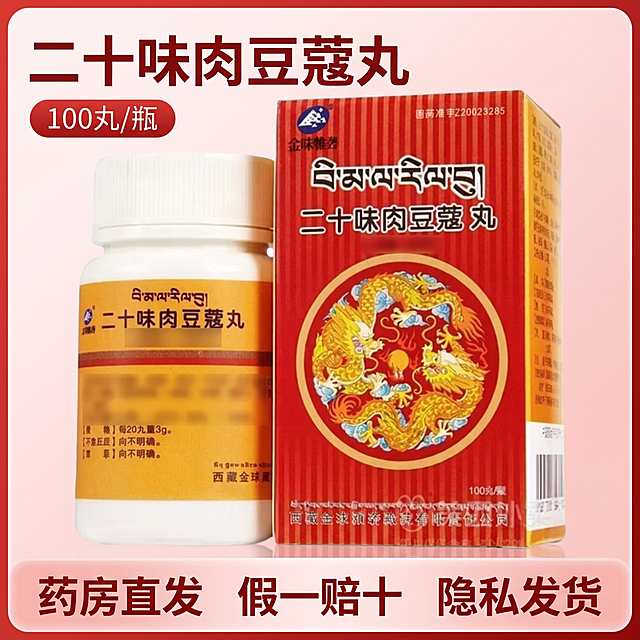 [主图 1] 二十味肉豆蔻丸商品首图，突出产品展示和核心卖点。[氛围风格] 直白清晰的拼多多电商风格，干净通透信任感强。[画质] 商业摄影质感，光线柔和通透，产品清晰真实，画面干净高级。[元素] 二十味肉豆蔻丸瓶身和包装盒居中展示，商品主体占比约70%，保持产品外观（物理结构、材质质感、颜色）与输入产品图绝对一致，杜绝任何变形和色差，精细化处理。简洁干净浅渐变红色背景，突出产品主体，不抢风头。左上角负空间预留，放置大标题文案。底部通栏展示三个核心卖点。[光影] 正面均匀柔和布光，主光清晰照亮产品轮廓，辅光补充暗部细节，整体通透干净，无阴影杂乱。[配色] 主色调为红色，和产品包装呼应，辅助色为白色，对比清晰。[视角构图] 平视中心构图，产品主体完整不裁切，画面满铺无边框。[文字版式] 左上角左对齐留安全边距：主标题“二十味肉豆蔻丸”最大号粗体深红字，副标题“100丸/瓶”较小白色字。底部通栏浅红半透明渐变蒙层，均分三列展示卖点：列一「药房直发」、列二「假一赔十」、列三「隐私发货」，白字粗体清晰，每个卖点文字大小一致，排版整齐，和背景强对比易读。[比例分辨率] 1:1比例，2k分辨率，文字清晰可辨，超高清。[负向提示词] 变形，水印，文字错乱，产品模糊，背景杂乱，牛皮癣，配色刺眼，遮挡主体，违禁用词，绝对化宣传