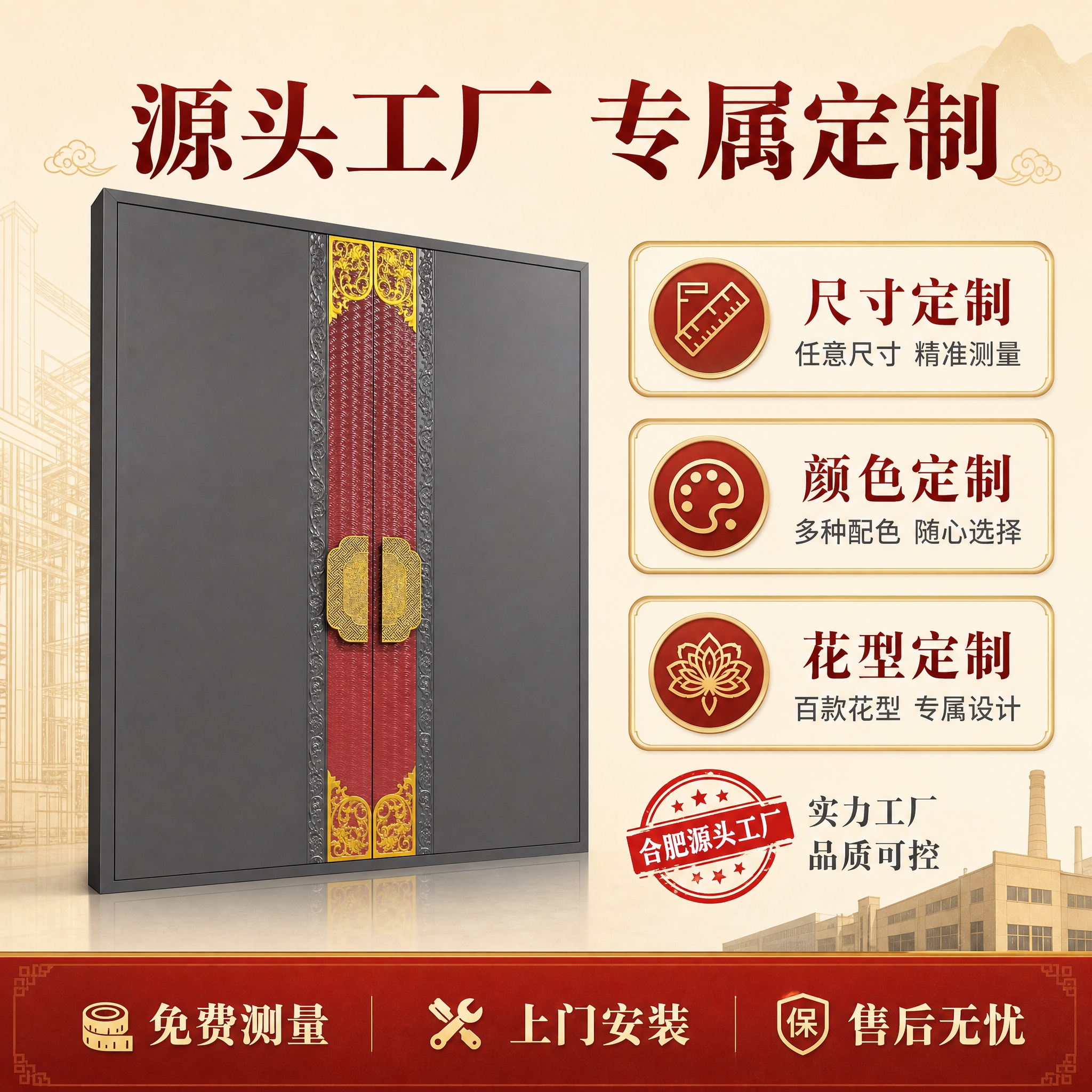 [主图-5] 定制服务与工厂背书图，核心任务是传达合肥源头工厂… - 图片创意预览