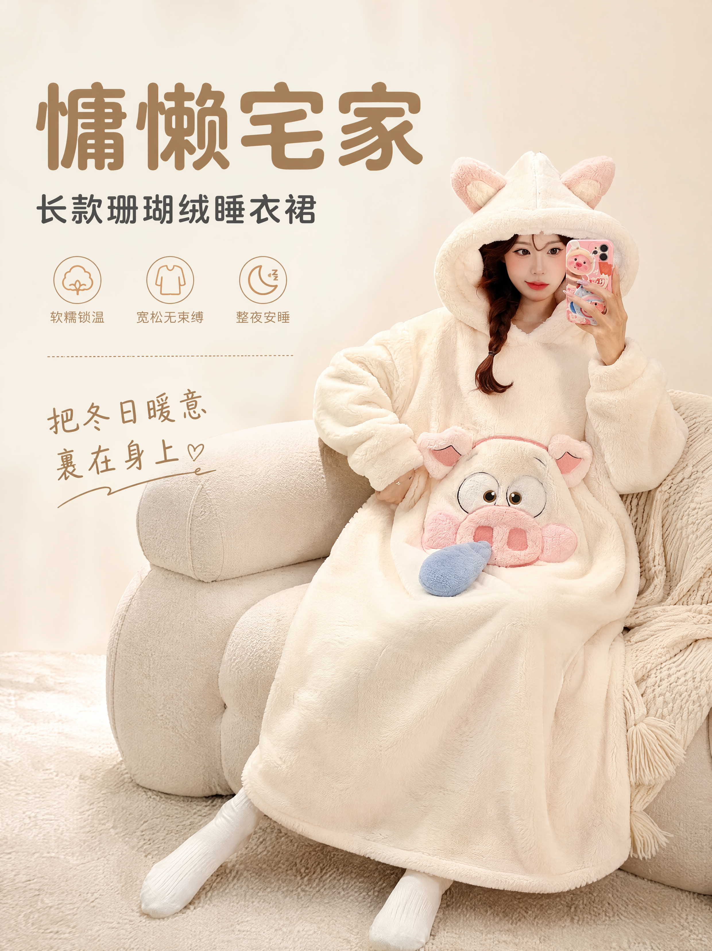 电商详情页首屏海报，竖版构图。右侧是女模特穿着米白色长款珊瑚绒… - 图片创意预览