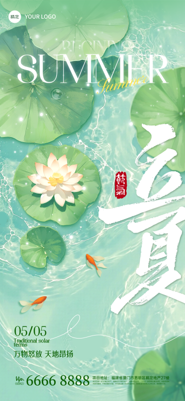立夏节气祝福光影荷叶锦鲤池塘俯视竖版海报预览效果