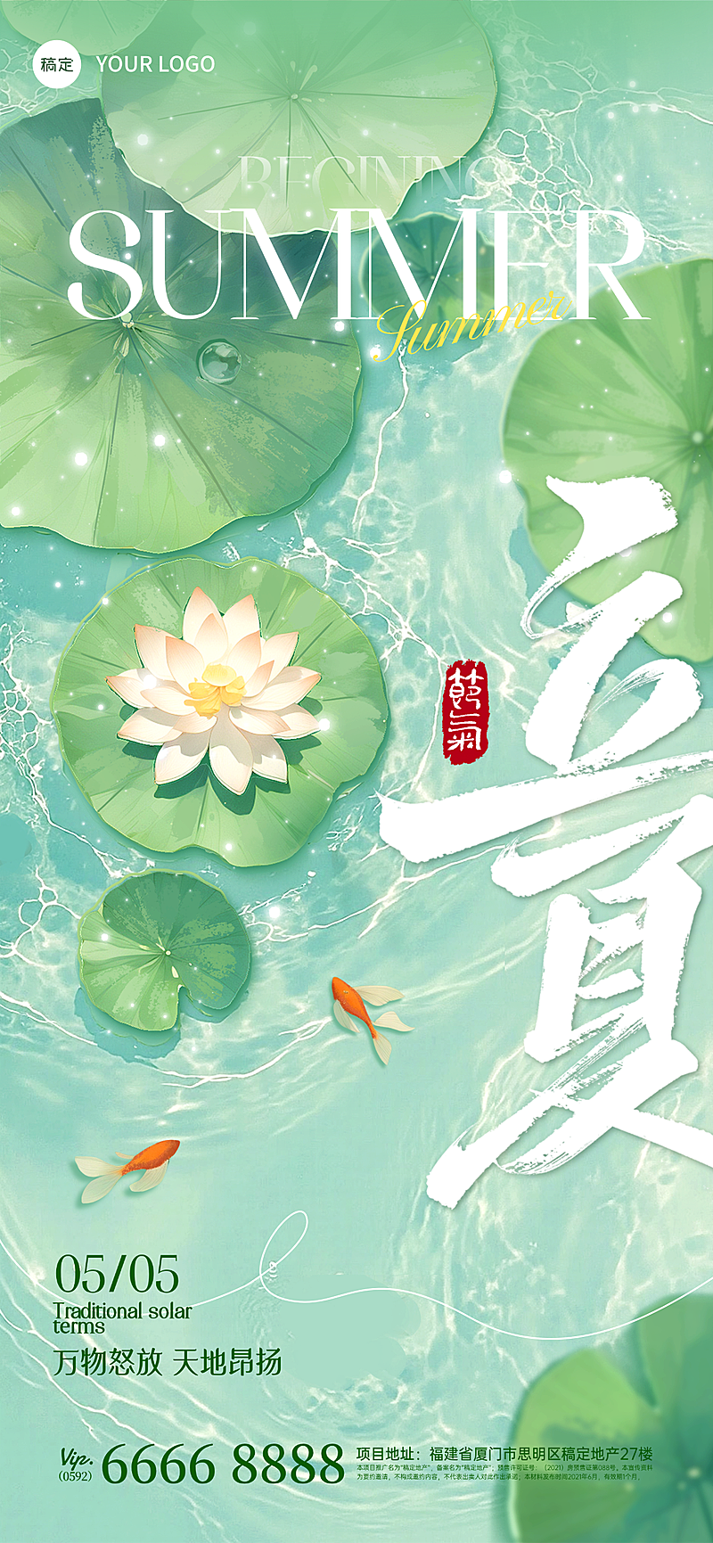 立夏节气祝福光影荷叶锦鲤池塘俯视竖版海报