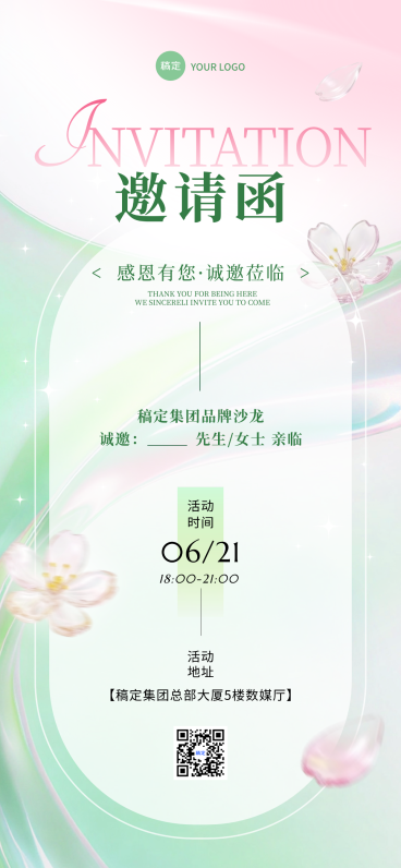 柔美清新梦幻浪漫品牌沙龙邀请函全屏竖版海报预览效果