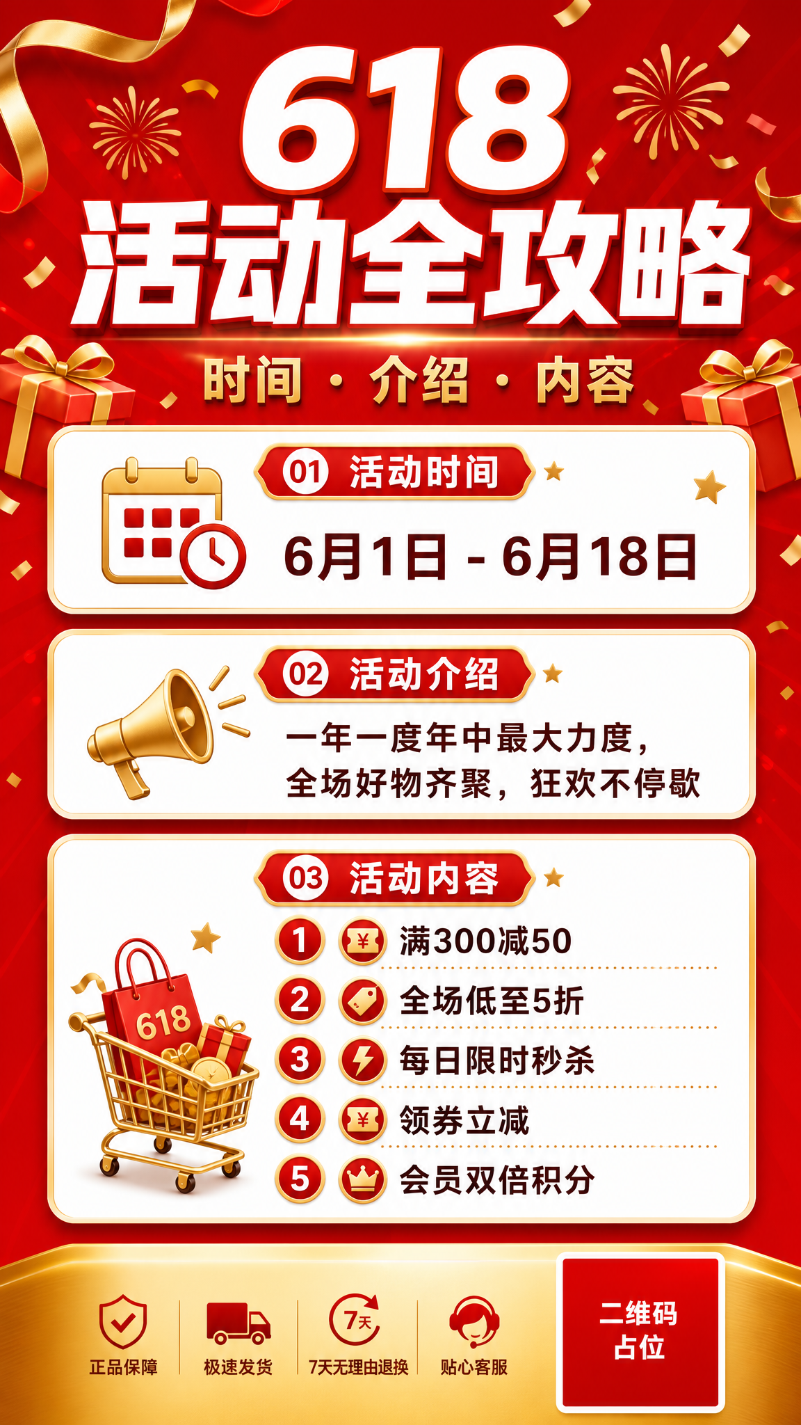 一张竖版中文活动信息长图，现代商业促销视觉风格，正红到深红渐变… - 图片创意预览