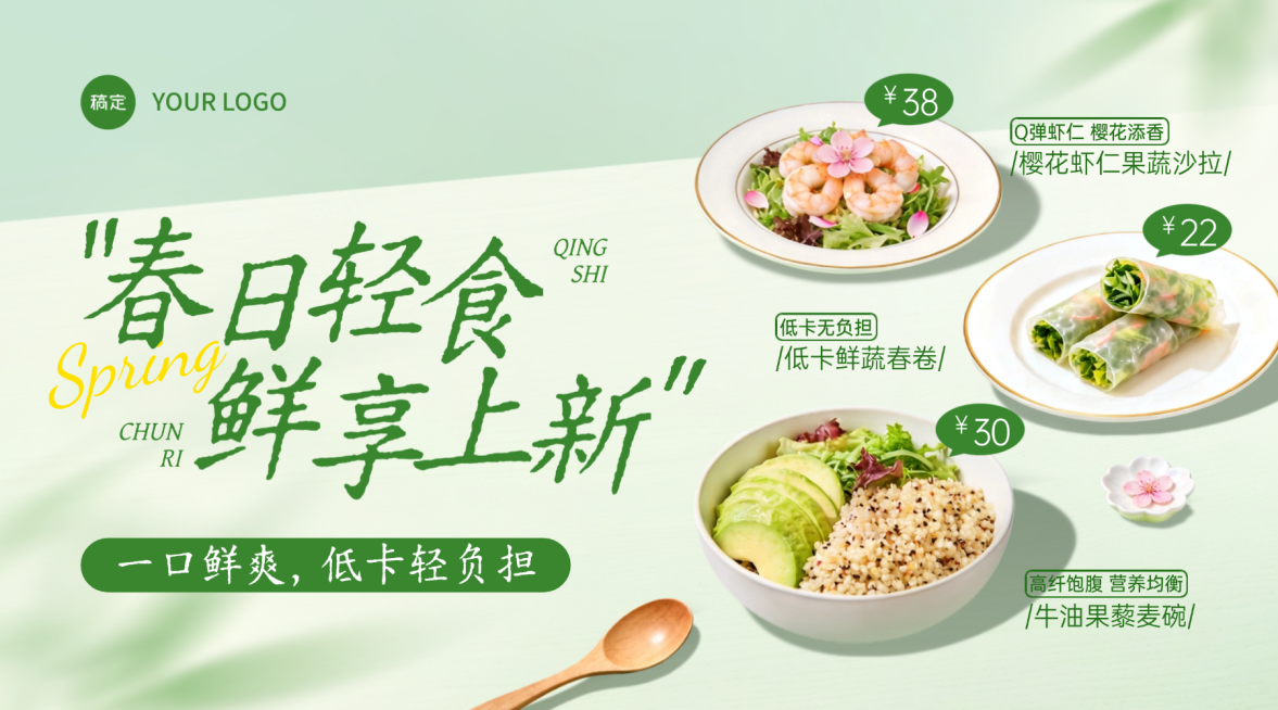 春季线下餐饮轻食店美食上新推荐绿色清新横版海报banner预览效果