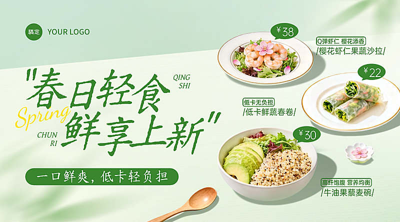 春季线下餐饮轻食店美食上新推荐绿色清新横版海报banner
