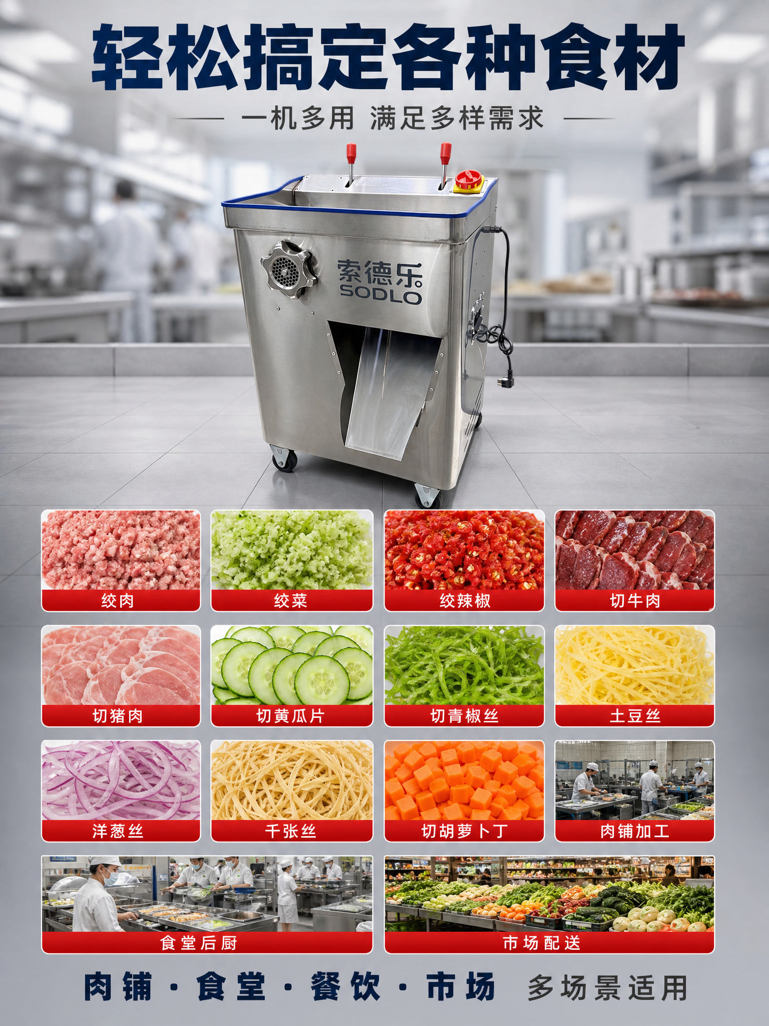 [第6张 多食材适用 场景展示] [商品] 使用【图4】索德乐… - 图片创意预览