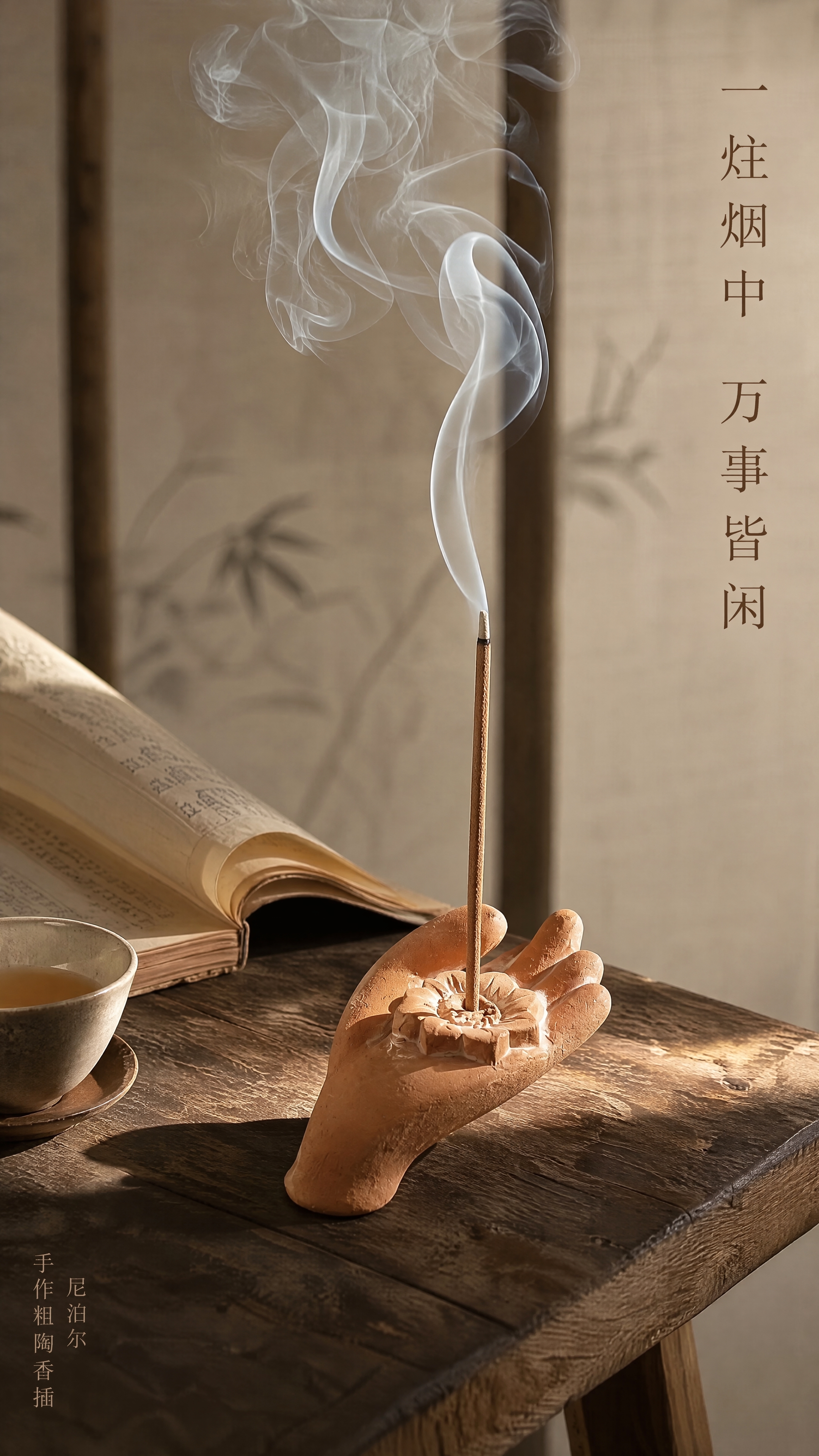 [第6张] 使用瞬间页-燃香袅袅的禅意画面。本张使用【图1】中… - 图片创意预览