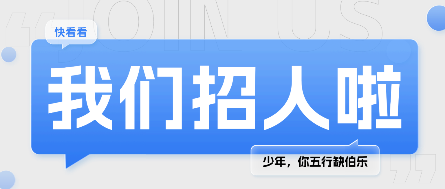 企业招聘创意风公众号首图预览效果