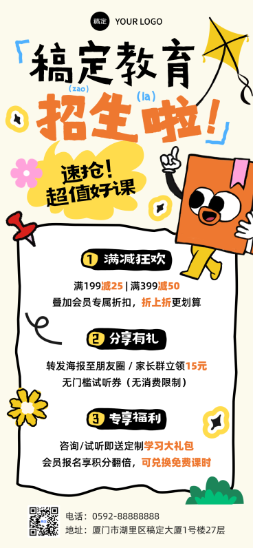 教育培训招生引流趣味插画全屏海报预览效果
