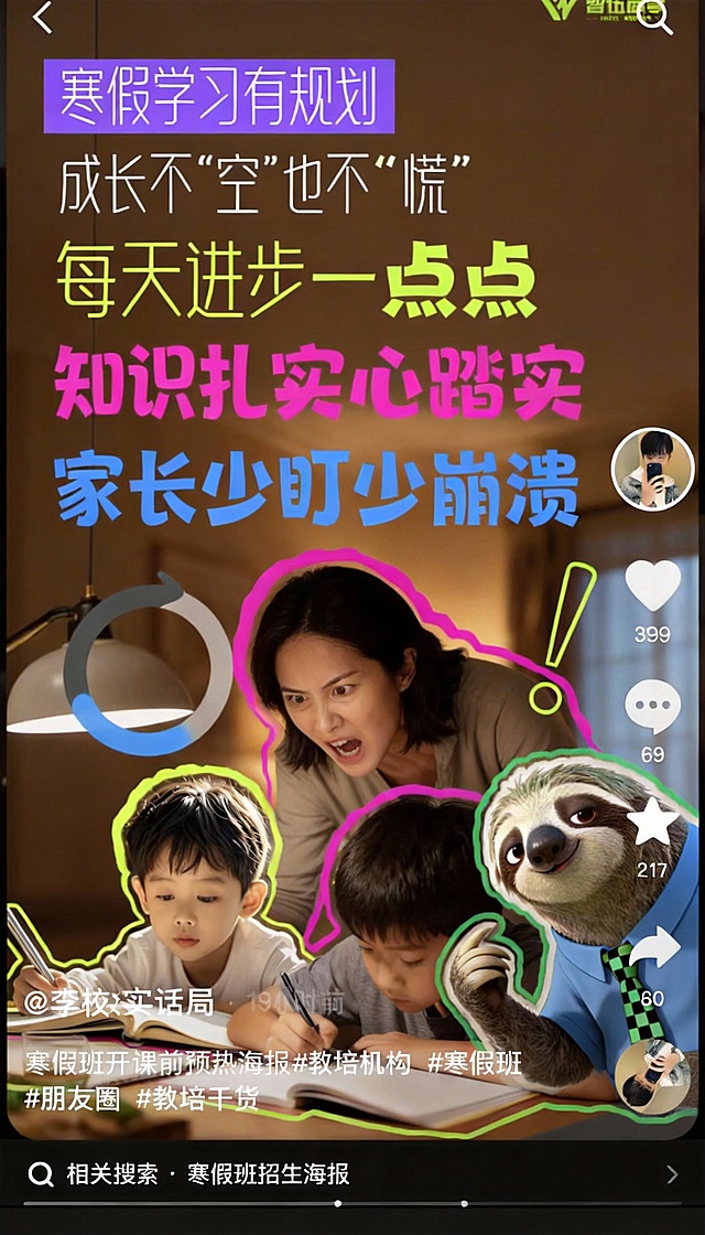 参照上面的图生成20张寒假宣传图