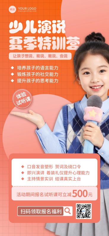 少儿演说口才班促销课宣传简约风全屏竖版海报预览效果