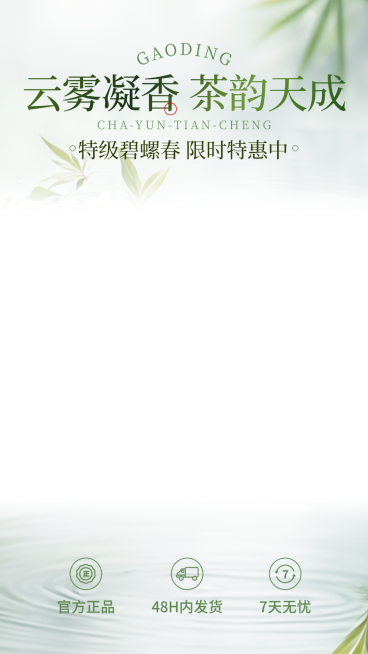 茶叶饮品营销宣传绿色清新感电商直播间上下组合贴片预览效果