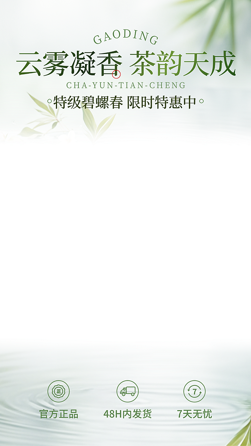 茶叶饮品营销宣传绿色清新感电商直播间上下组合贴片