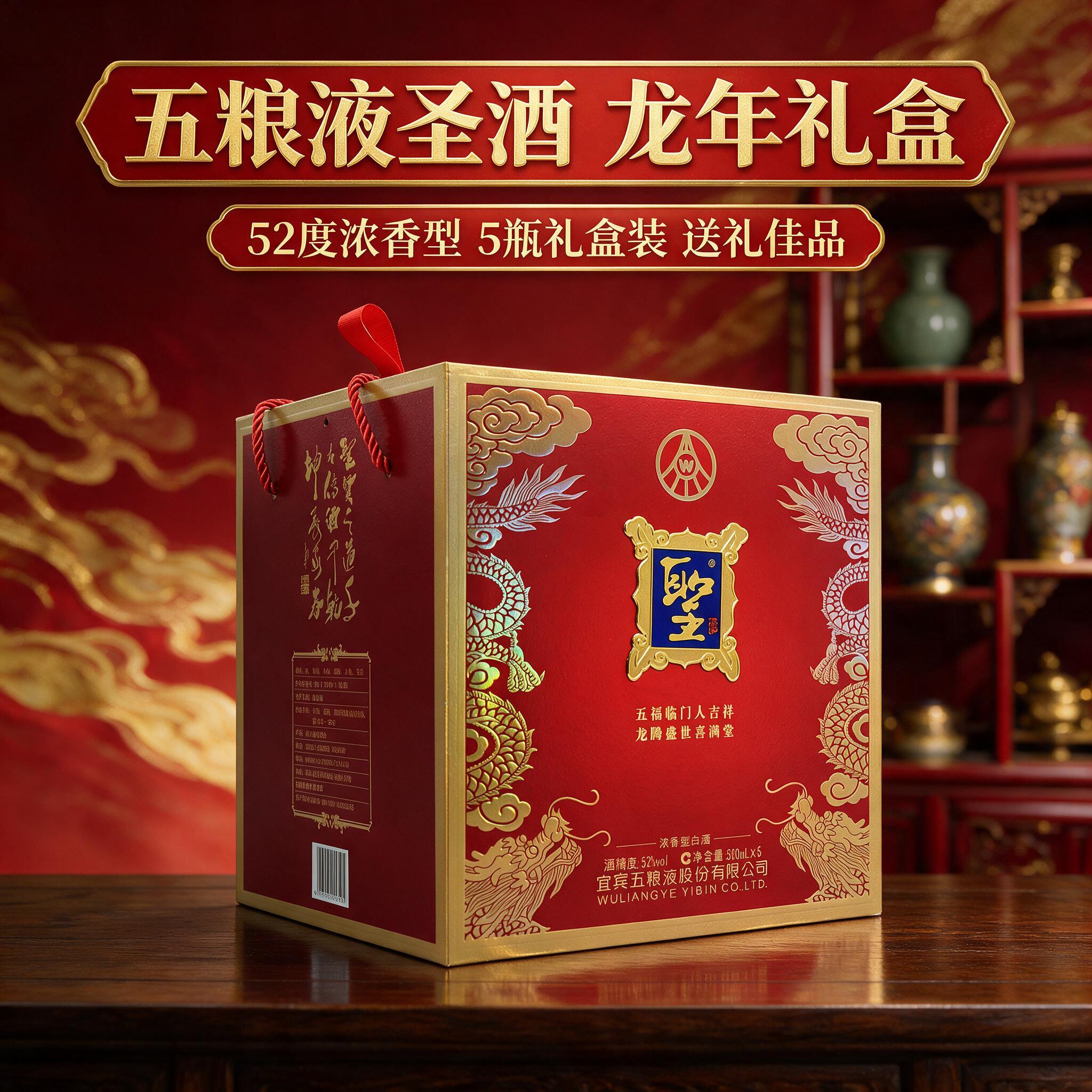 基于参考图中的五粮液圣酒礼盒，生成一张抖音电商主图，1:1正方… - 图片创意预览
