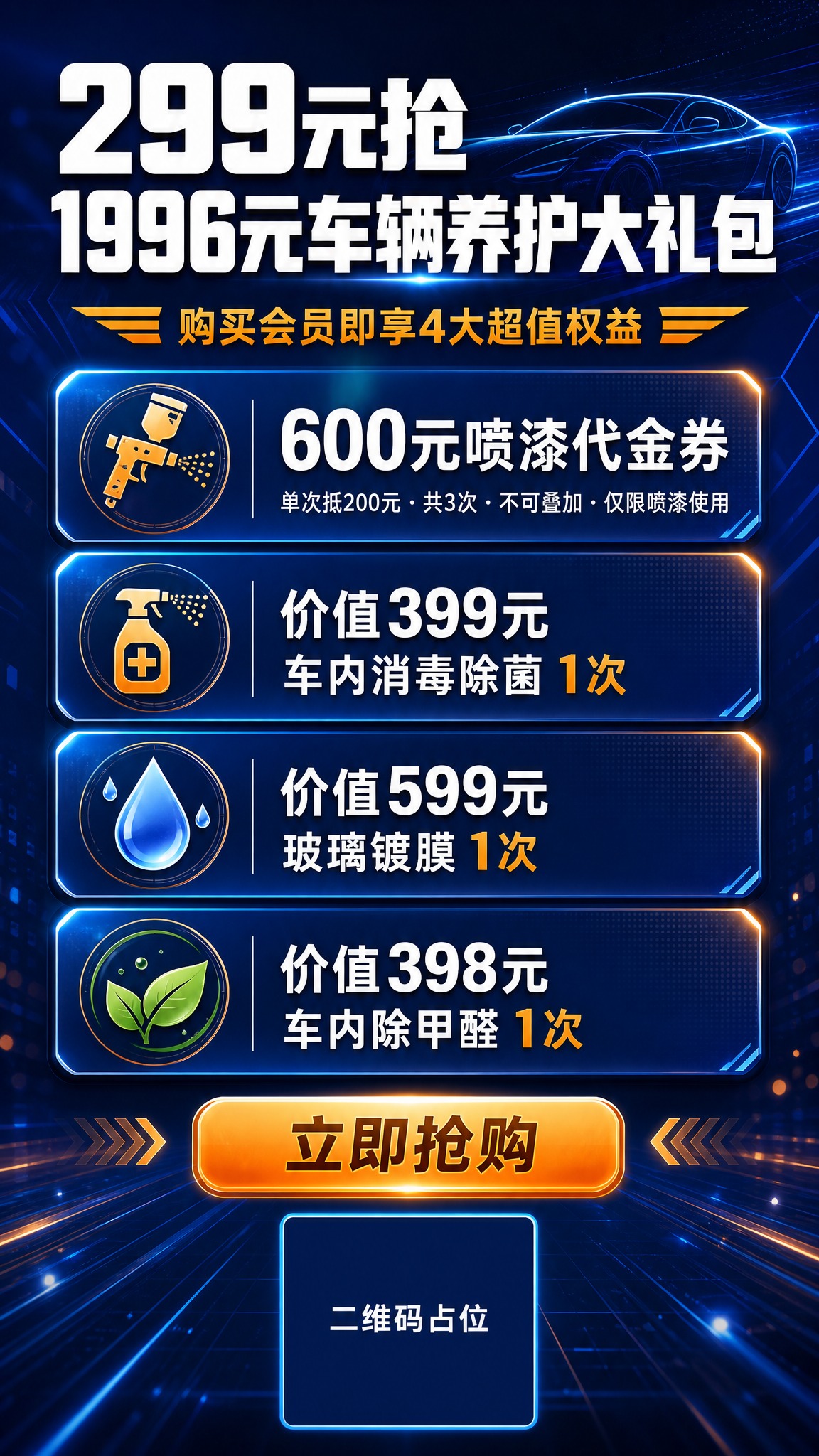 汽车养护会员促销传单海报，竖版9:16，深蓝科技感配色，主色深… - 图片创意预览