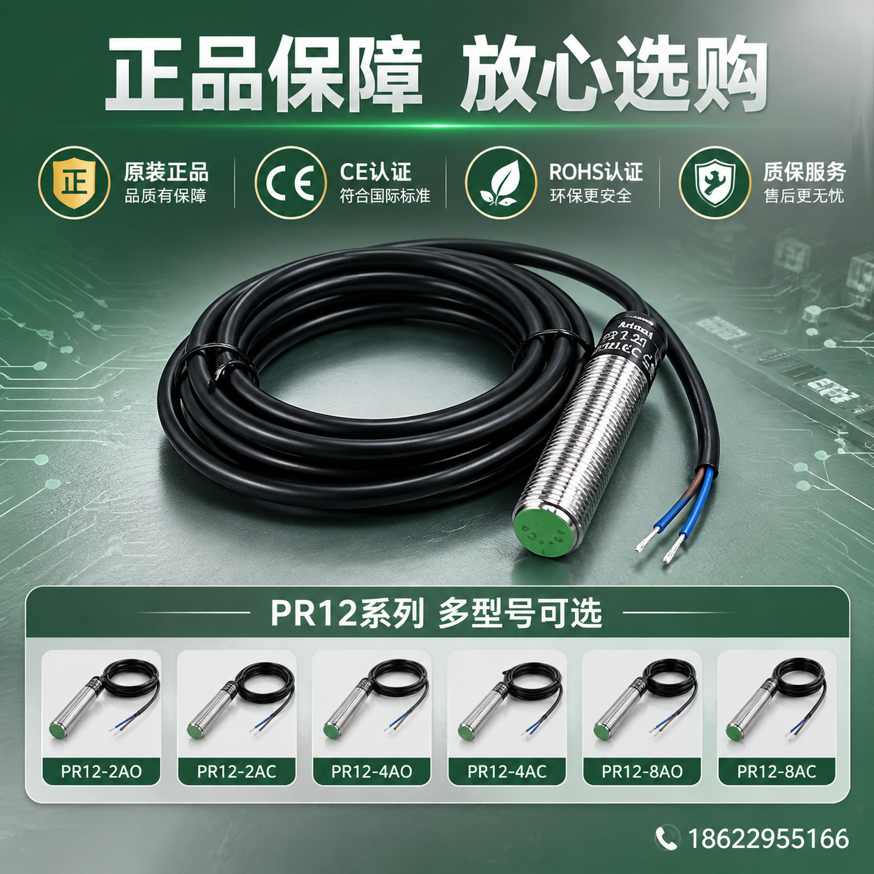 [主图-6] PR12-2AO接近开关品质保障与选型参考图。… - 图片创意预览